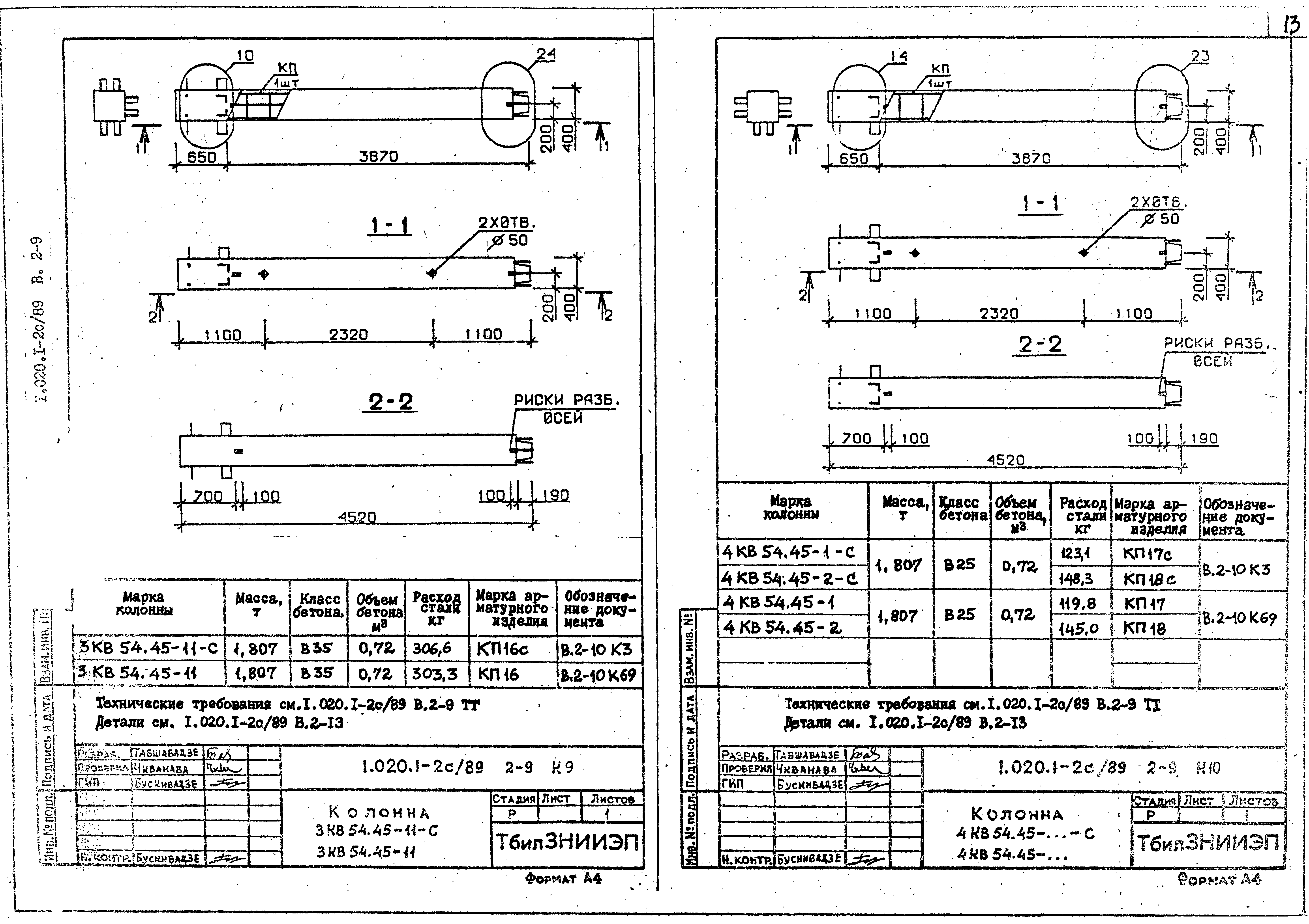 Серия 1.020.1-2с/89