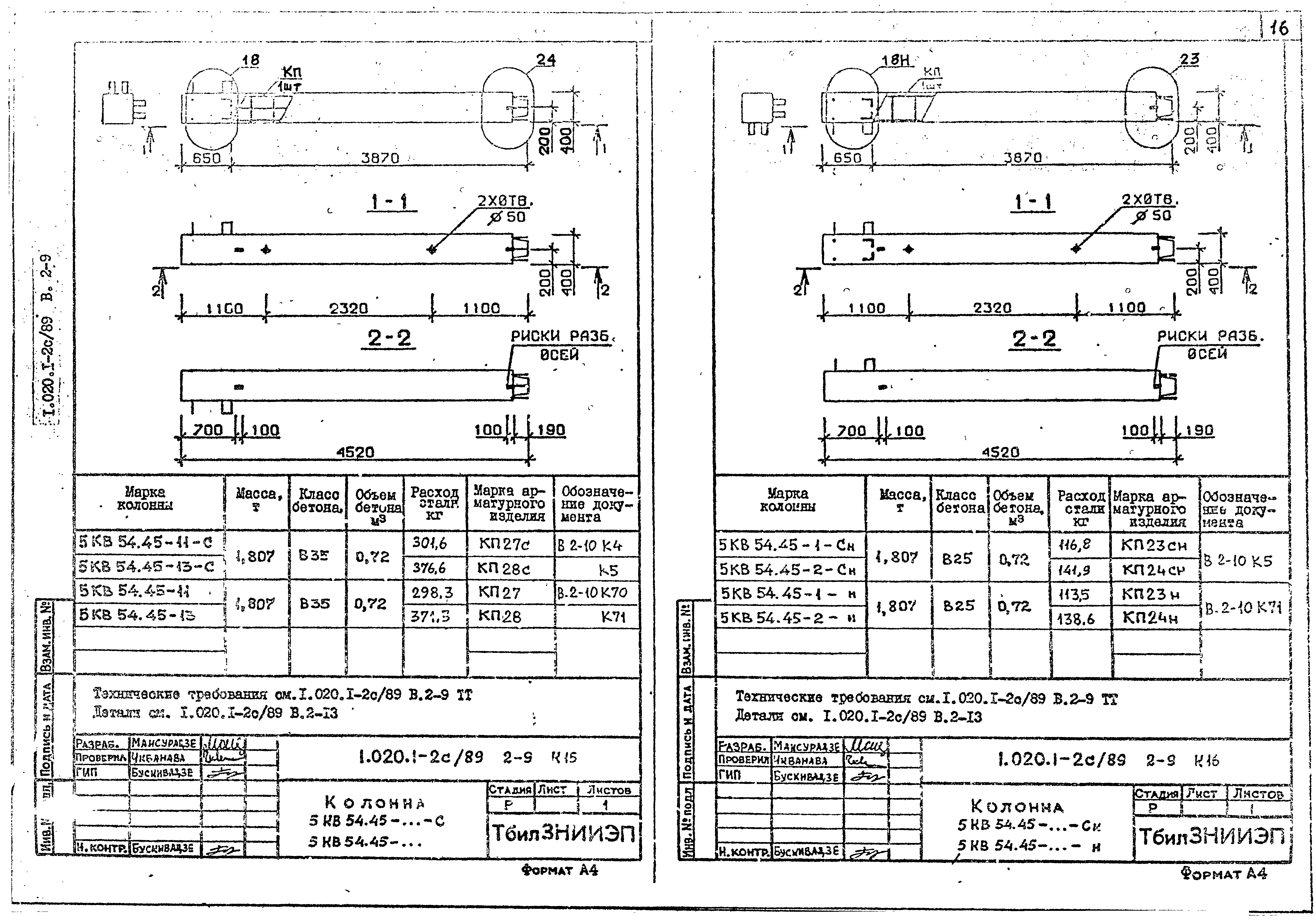 Серия 1.020.1-2с/89