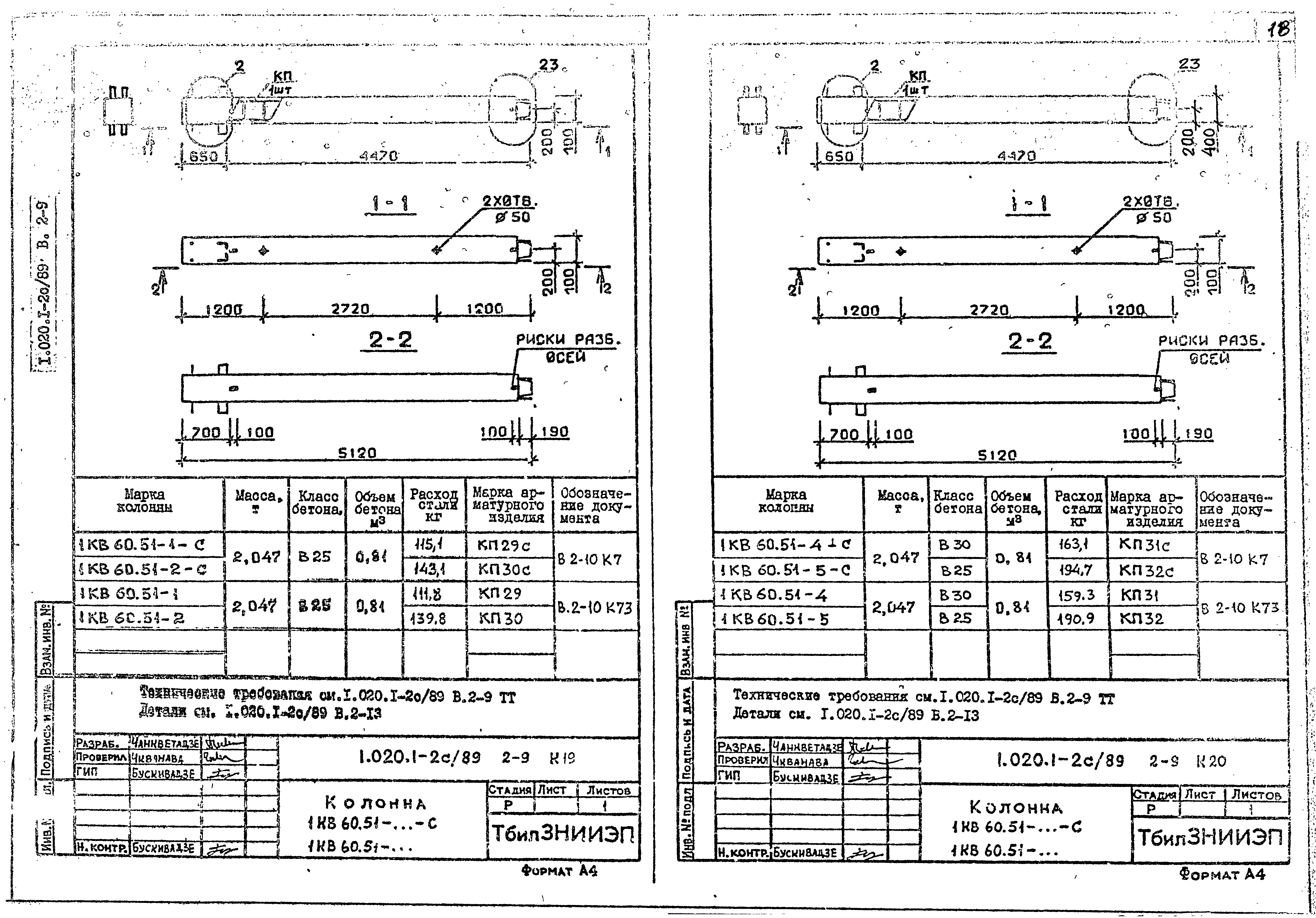 Серия 1.020.1-2с/89