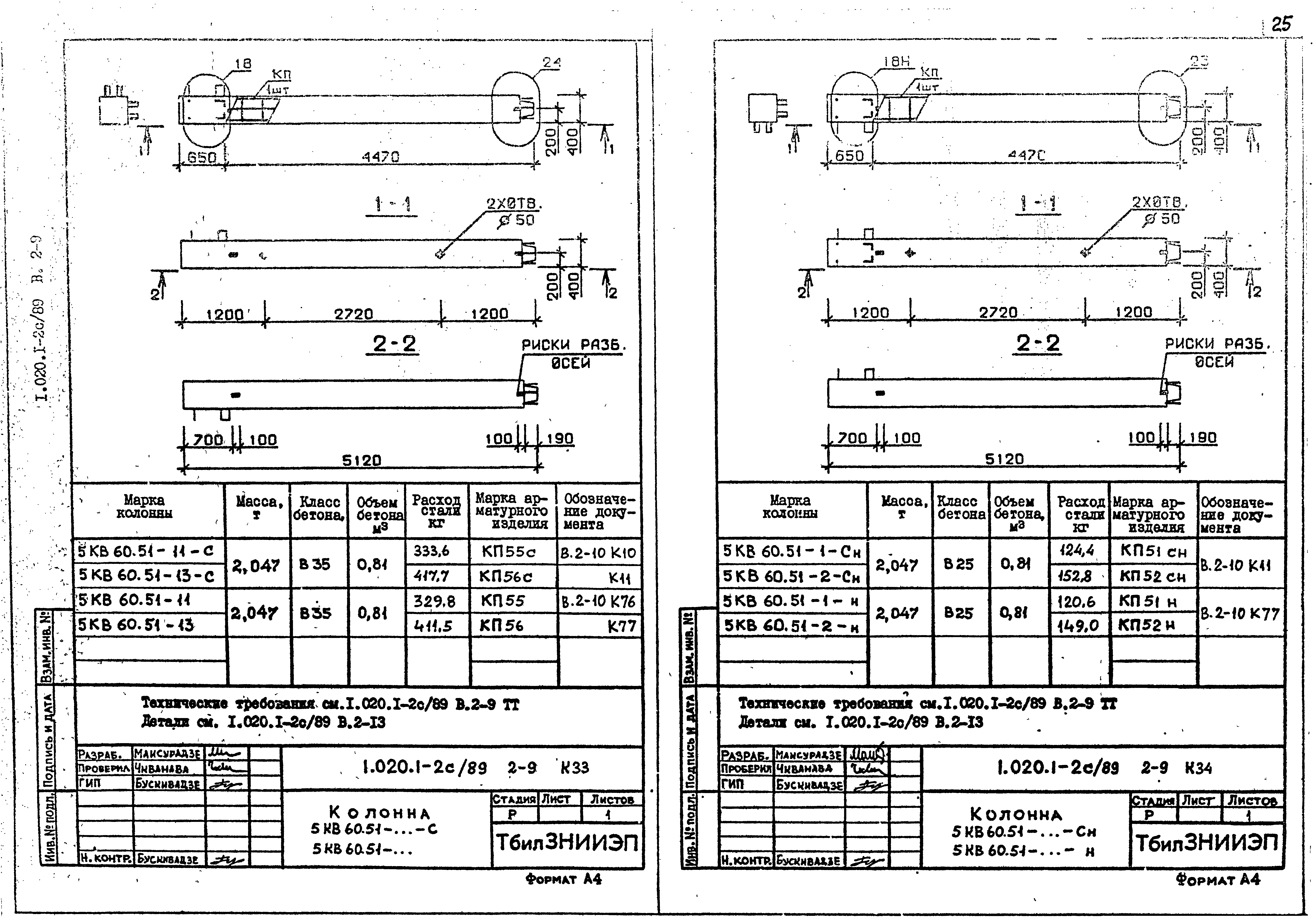 Серия 1.020.1-2с/89