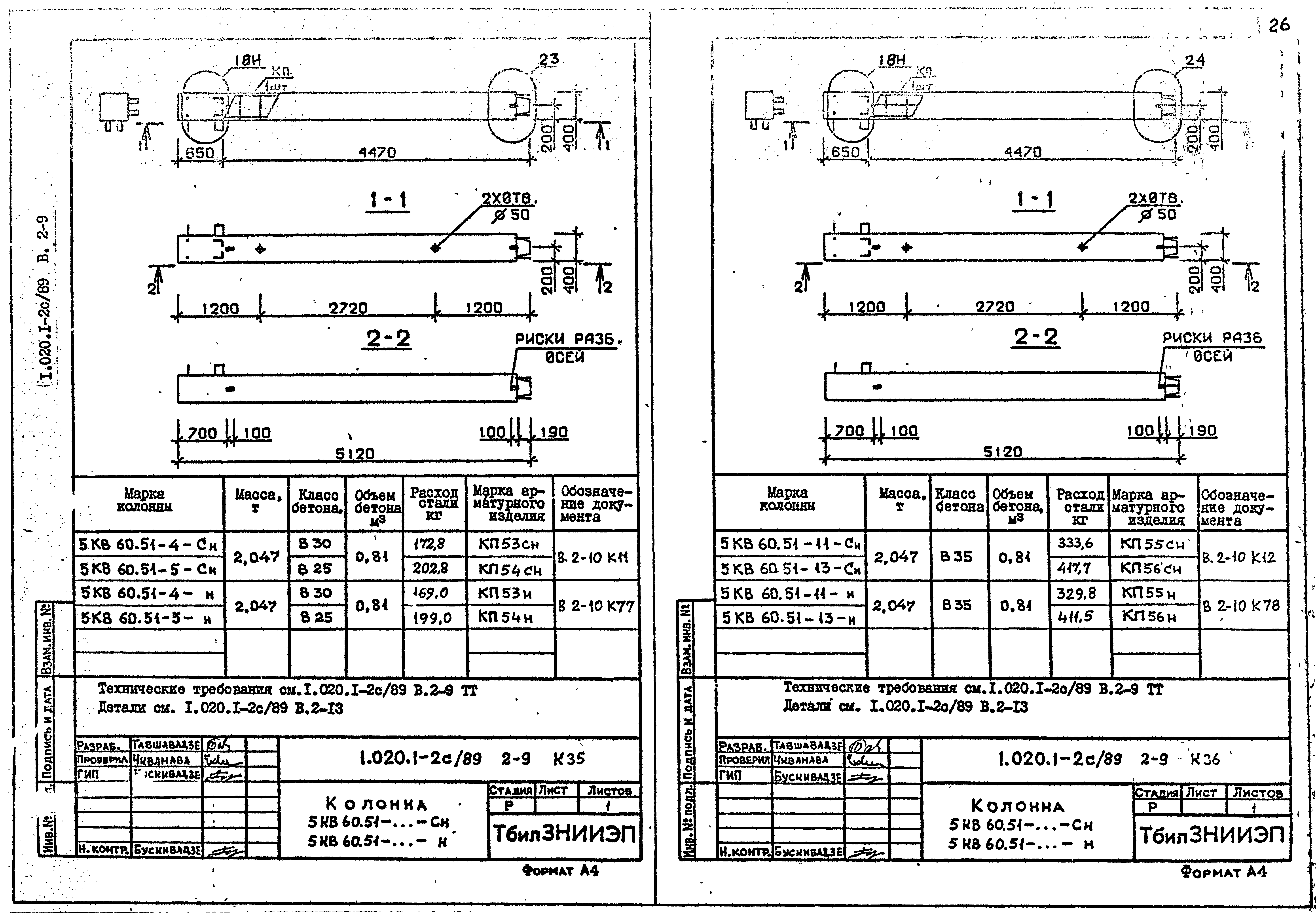 Серия 1.020.1-2с/89