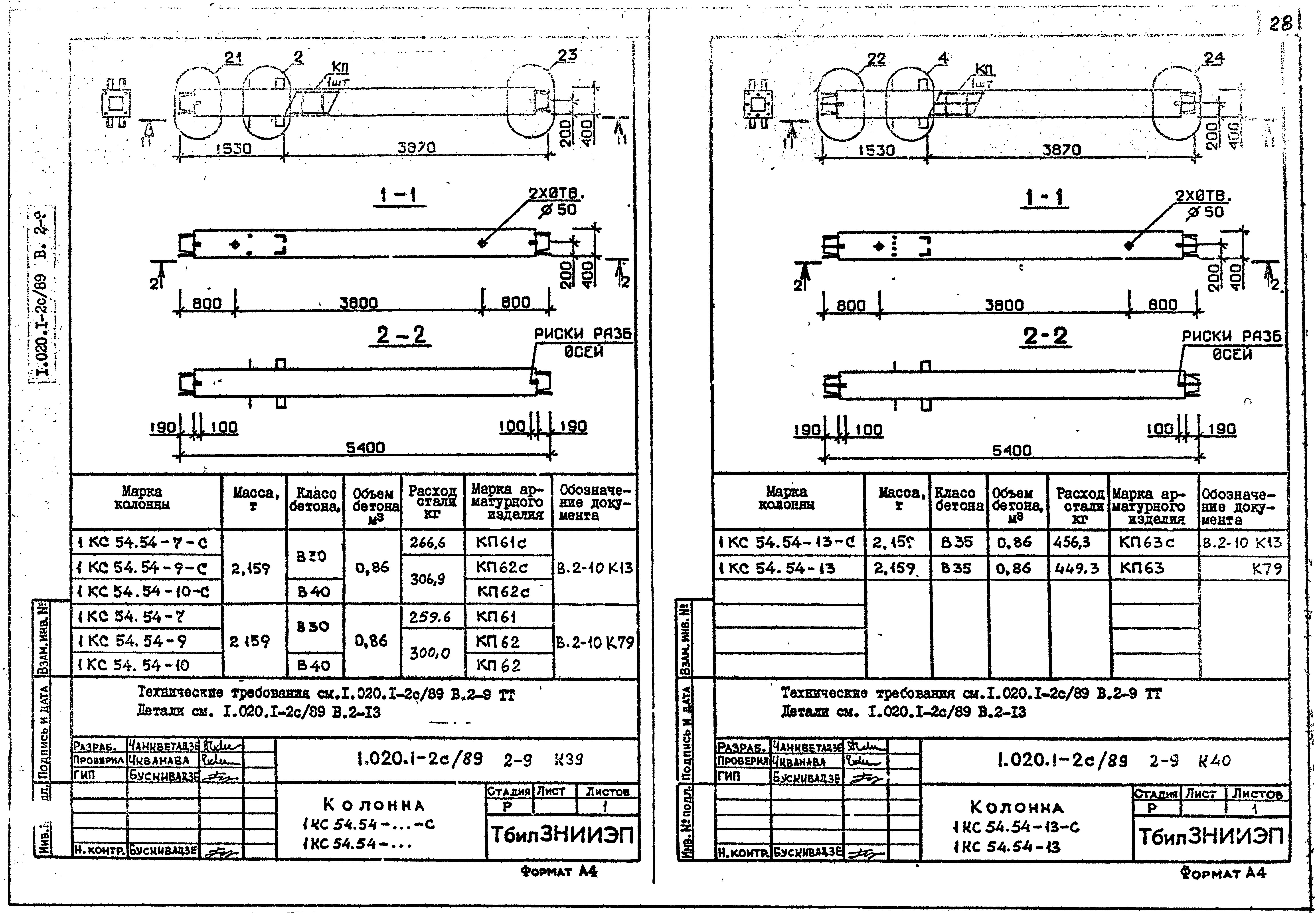 Серия 1.020.1-2с/89