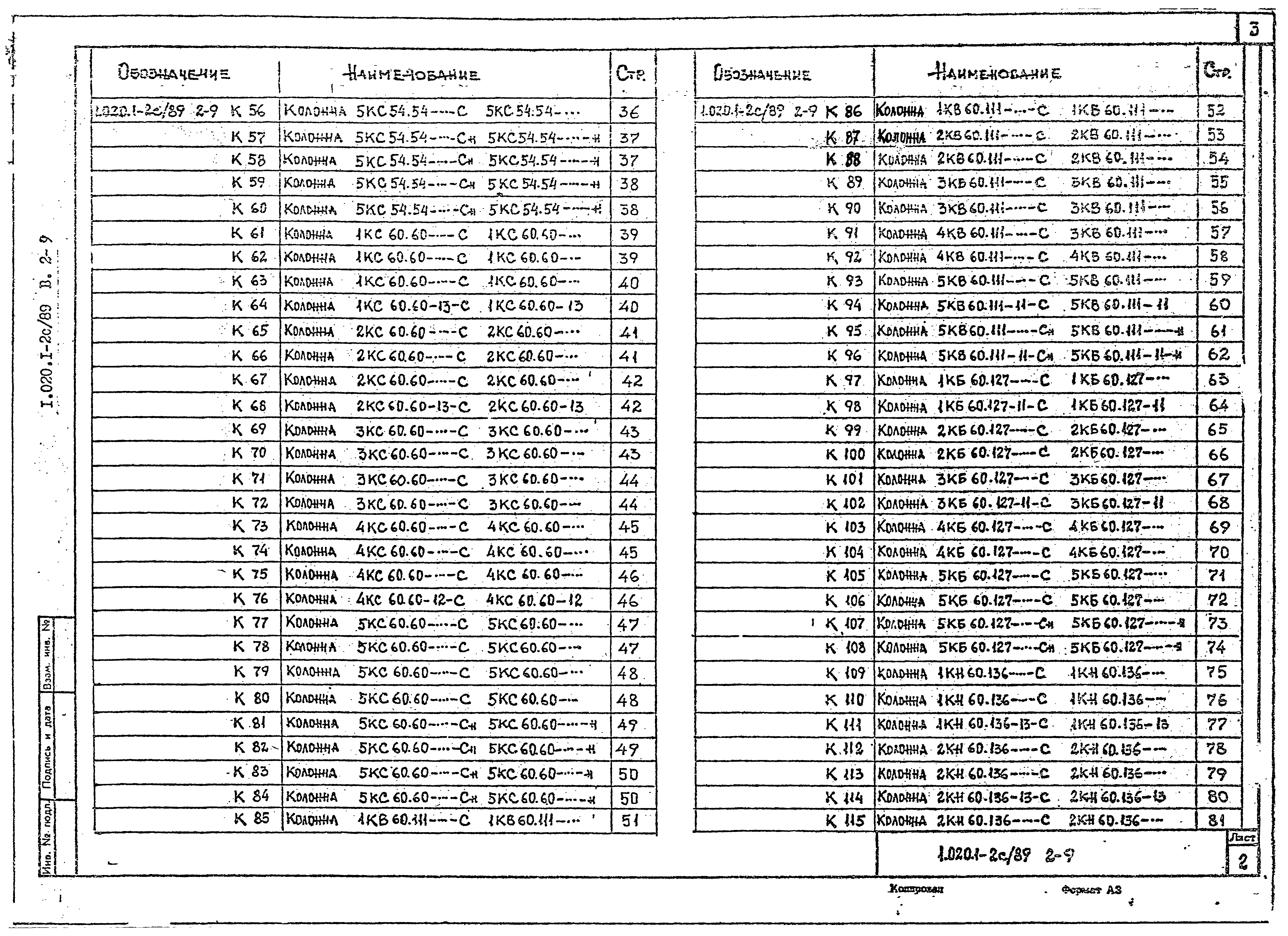 Серия 1.020.1-2с/89