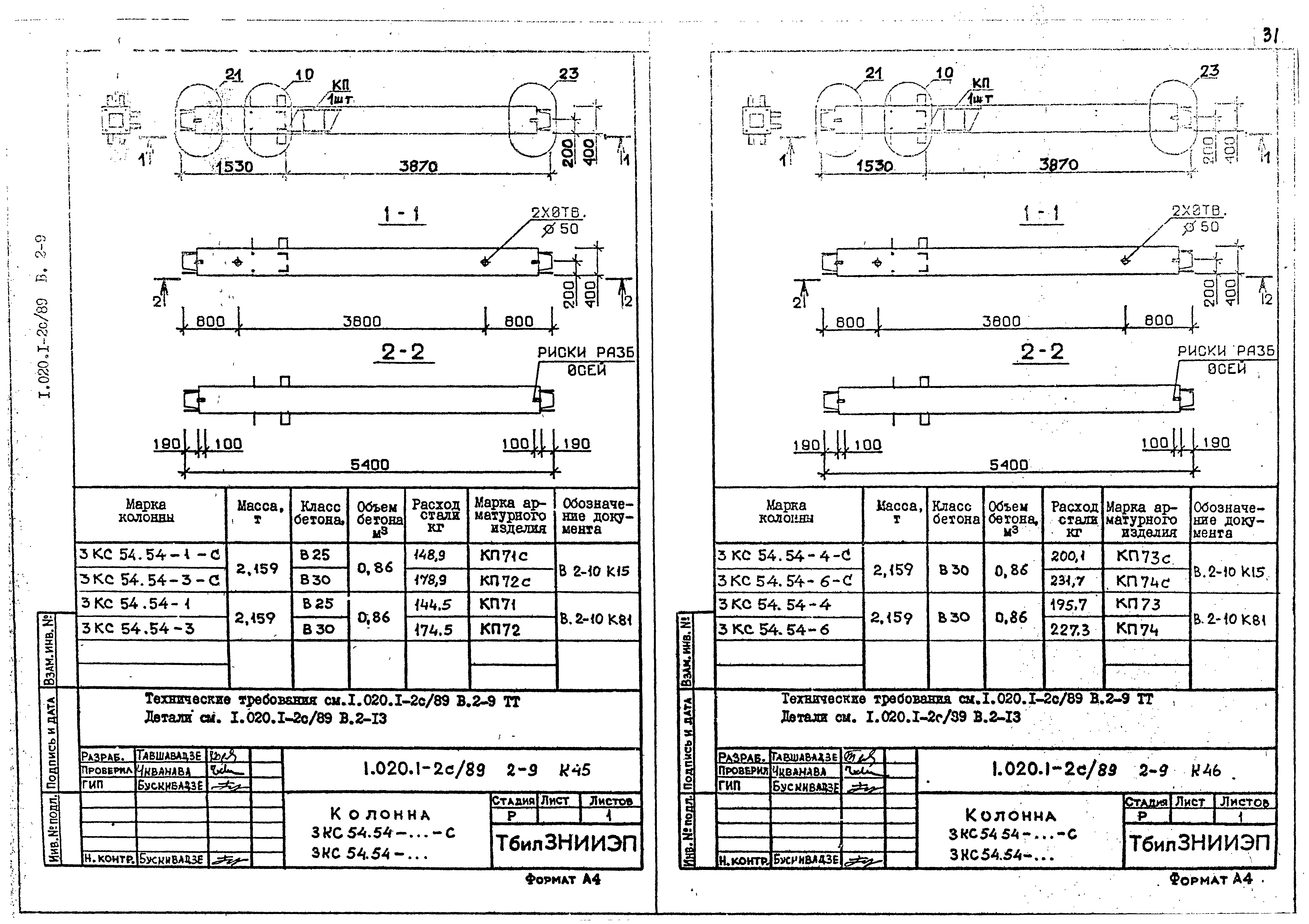 Серия 1.020.1-2с/89