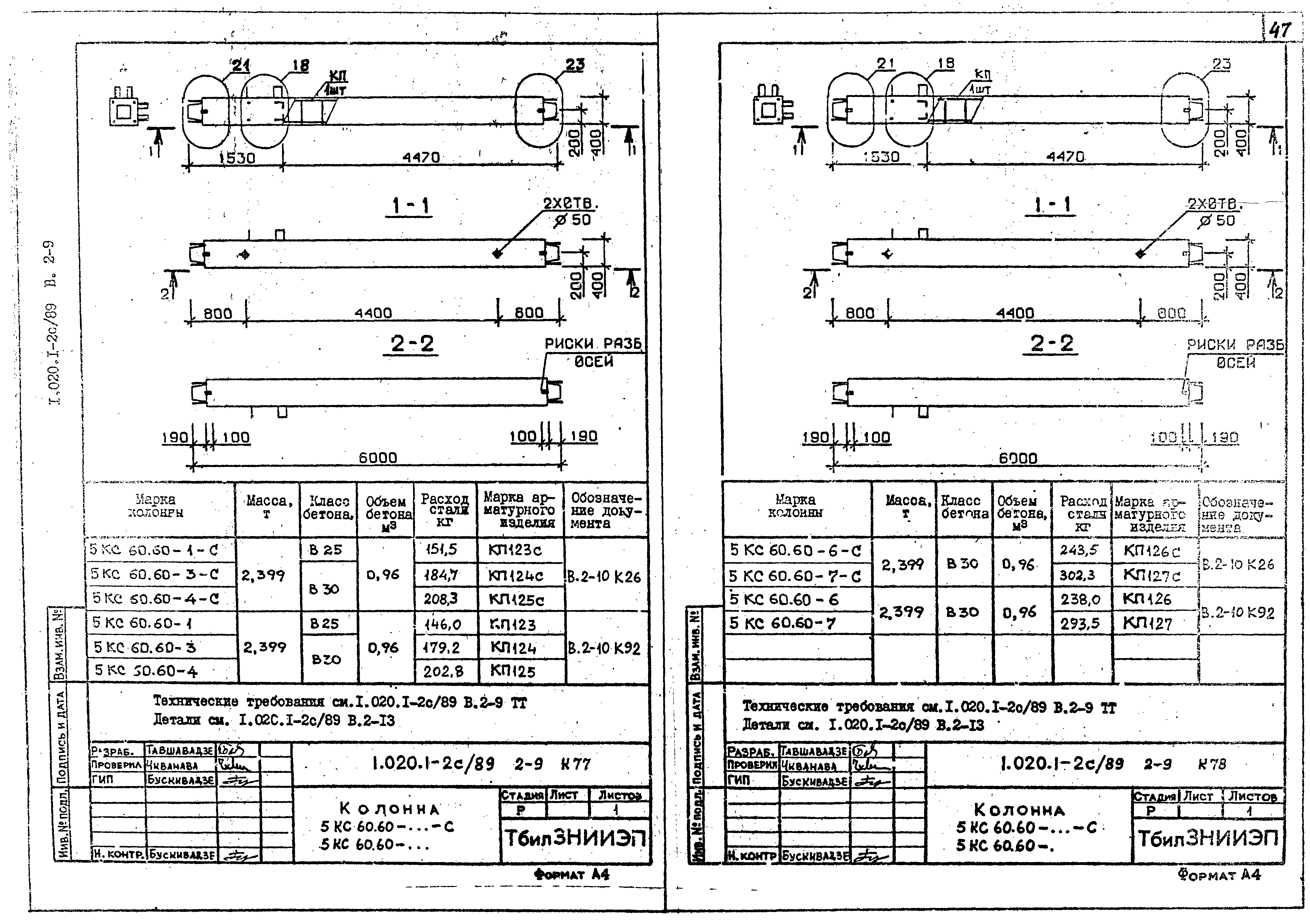 Серия 1.020.1-2с/89