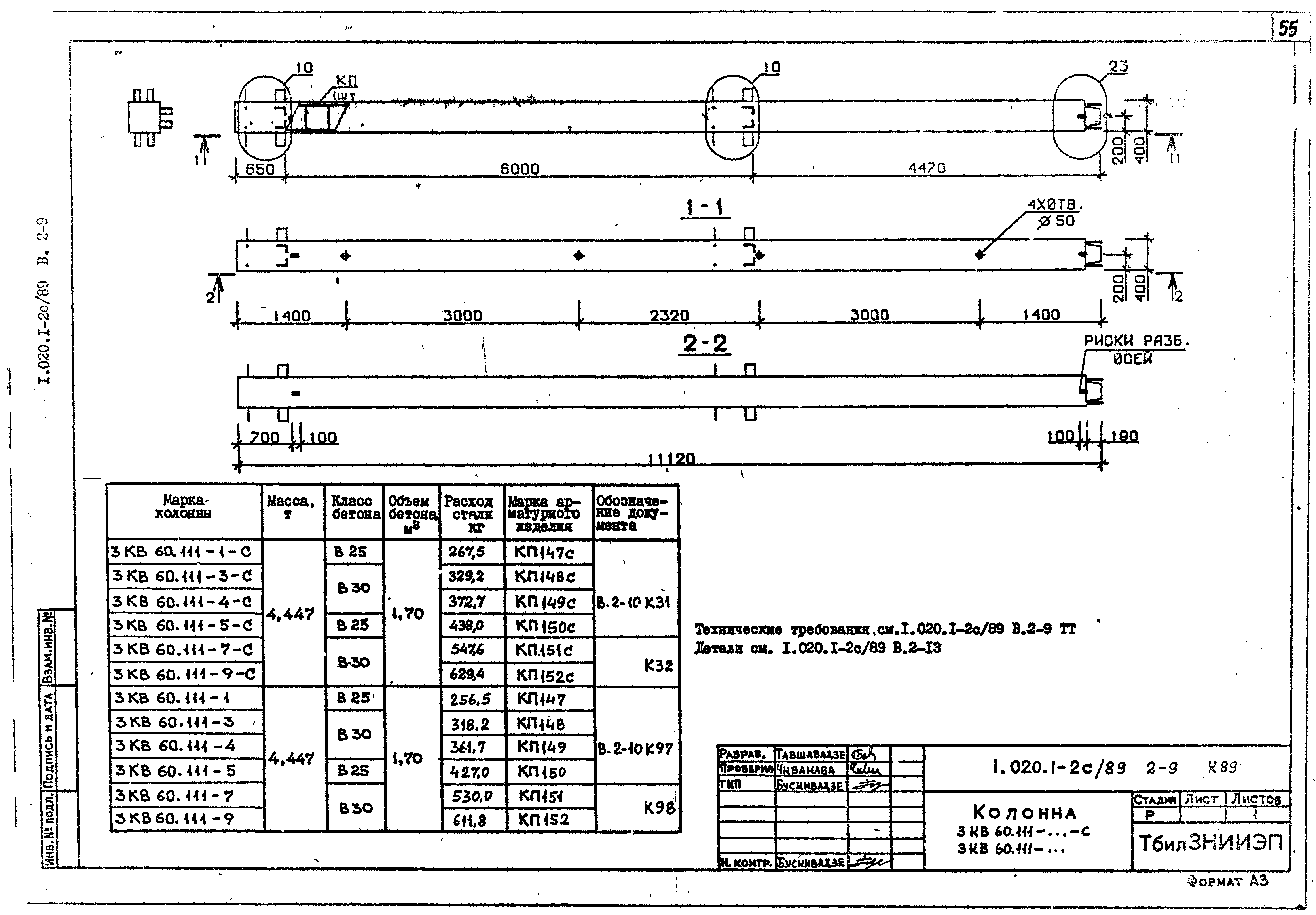 Серия 1.020.1-2с/89