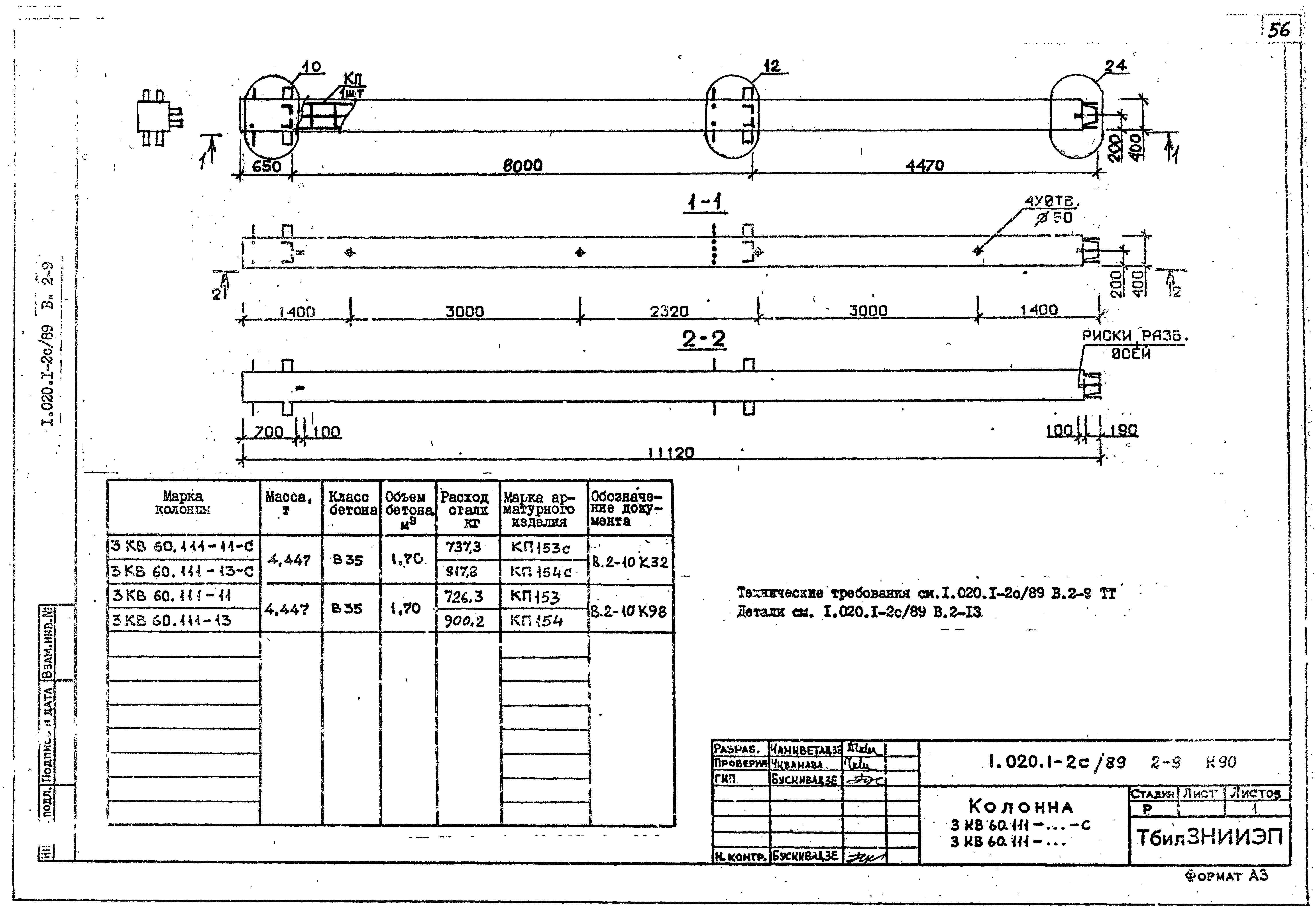 Серия 1.020.1-2с/89