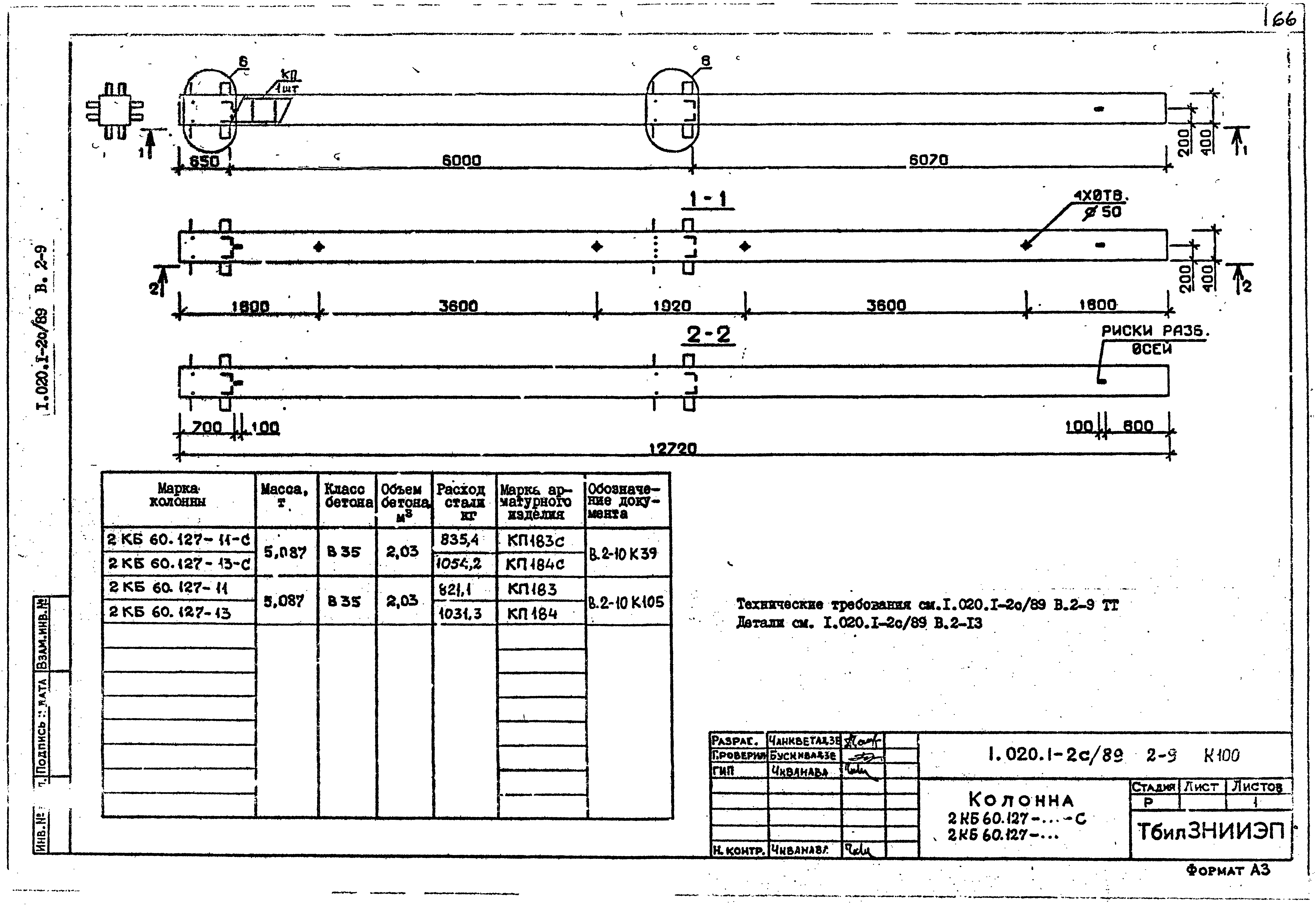 Серия 1.020.1-2с/89