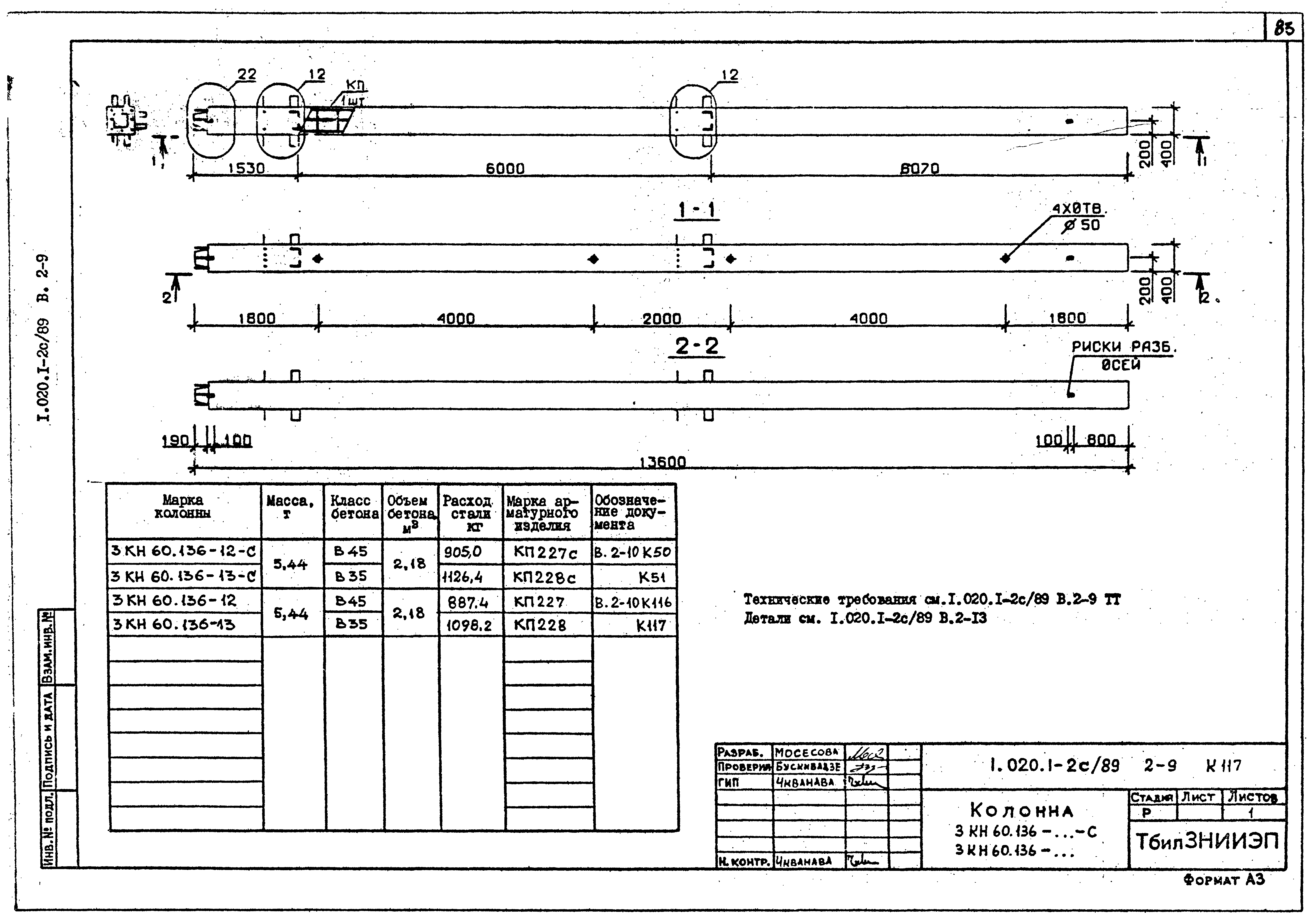 Серия 1.020.1-2с/89