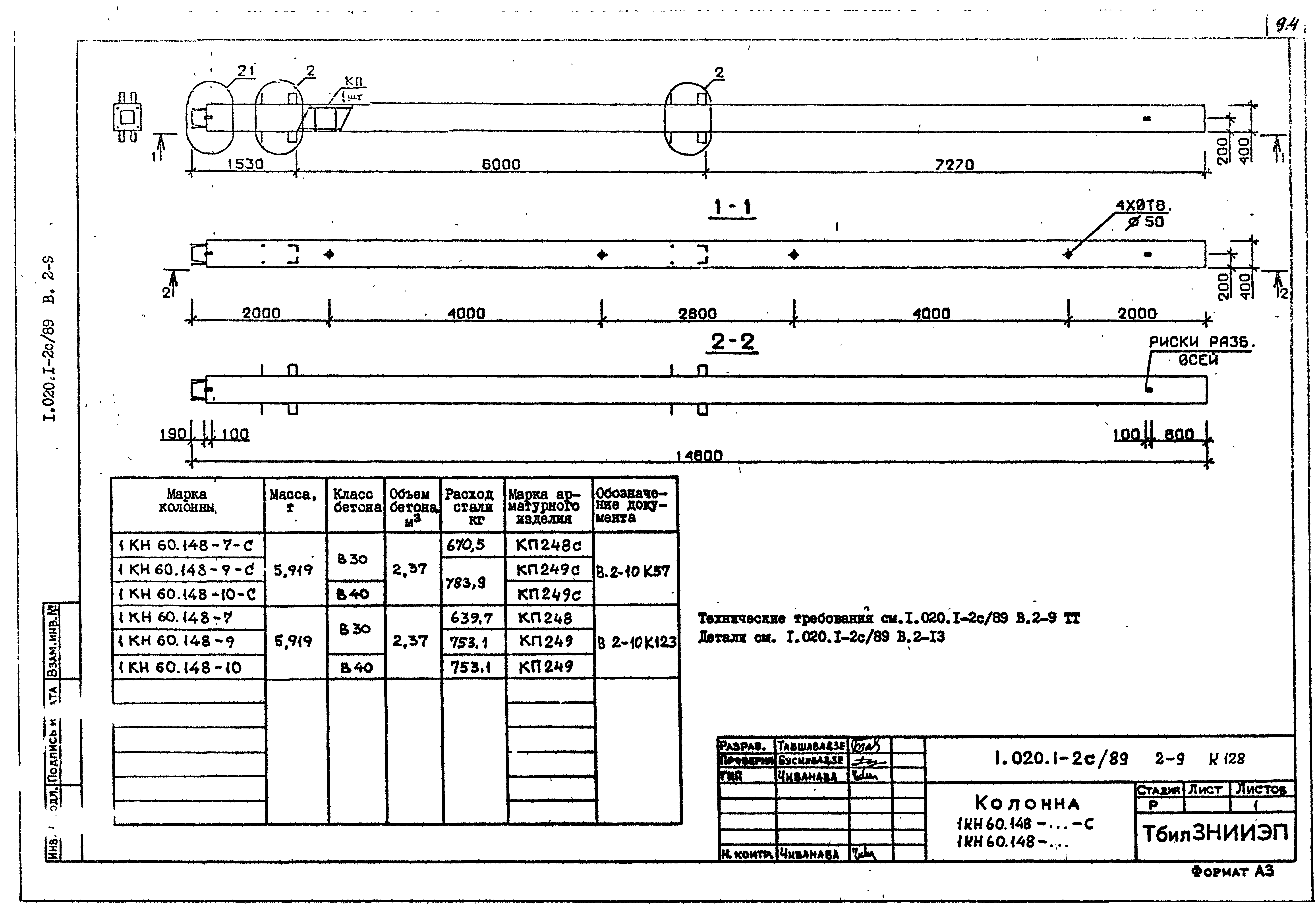 Серия 1.020.1-2с/89