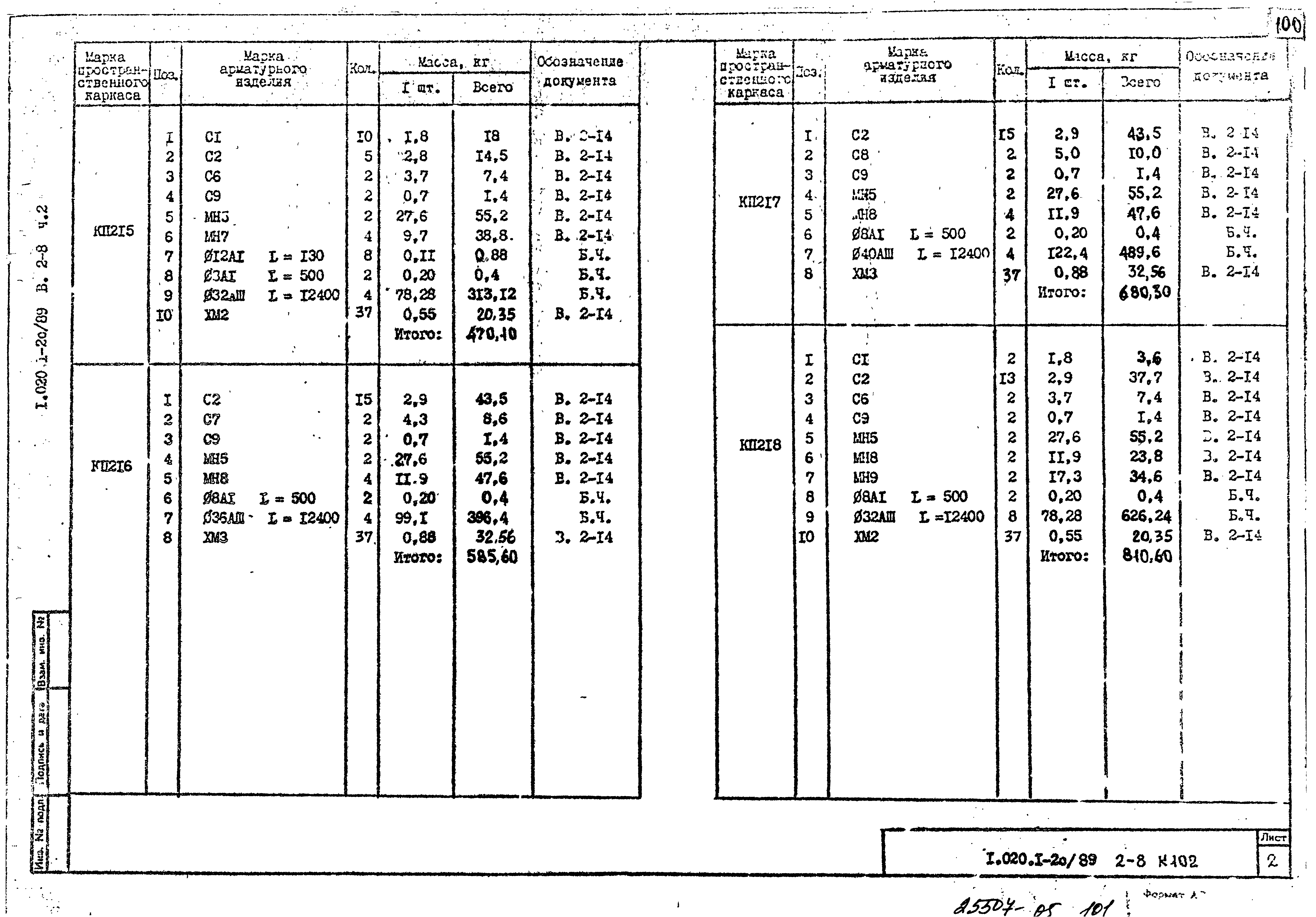 Серия 1.020.1-2с/89