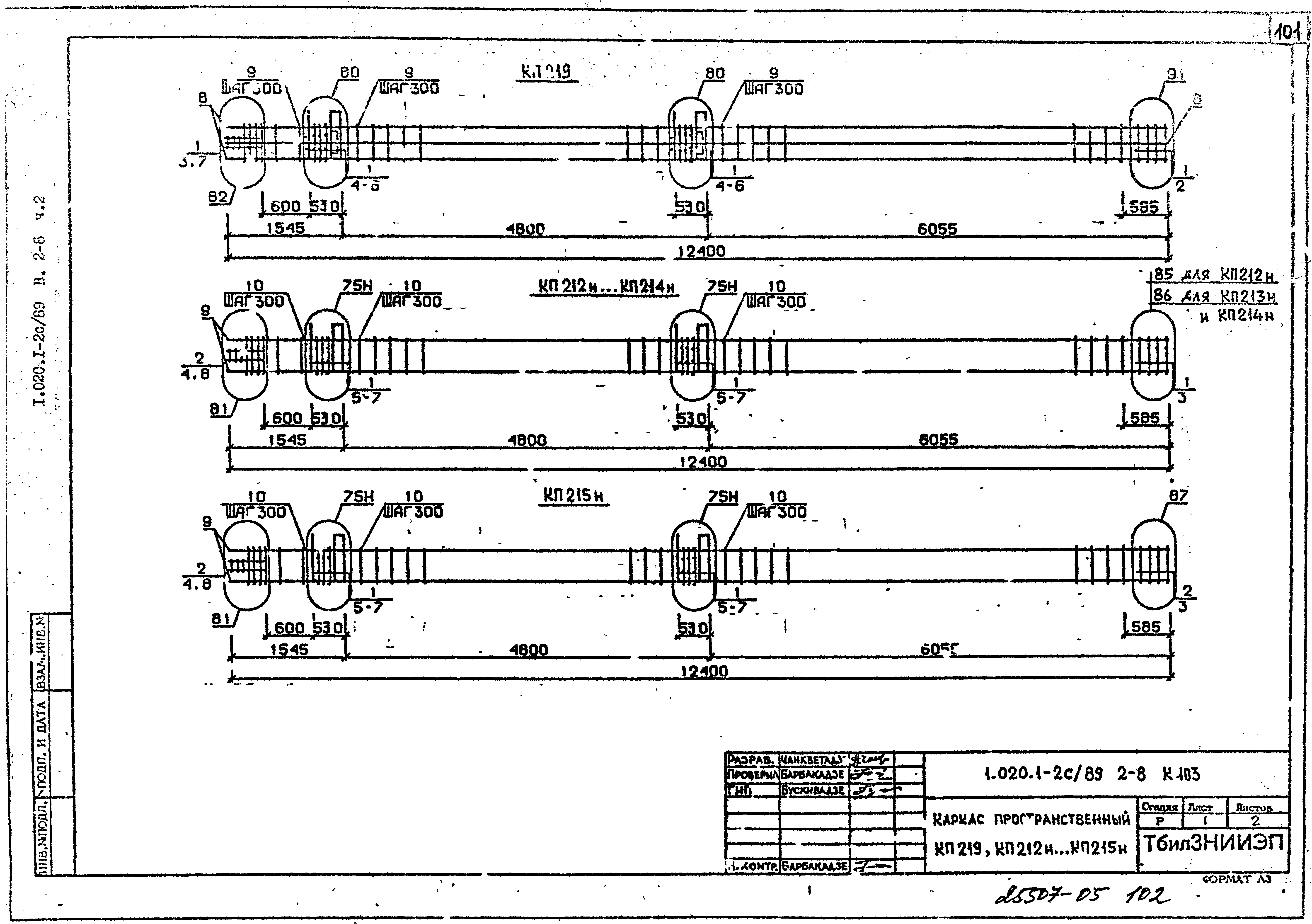 Серия 1.020.1-2с/89