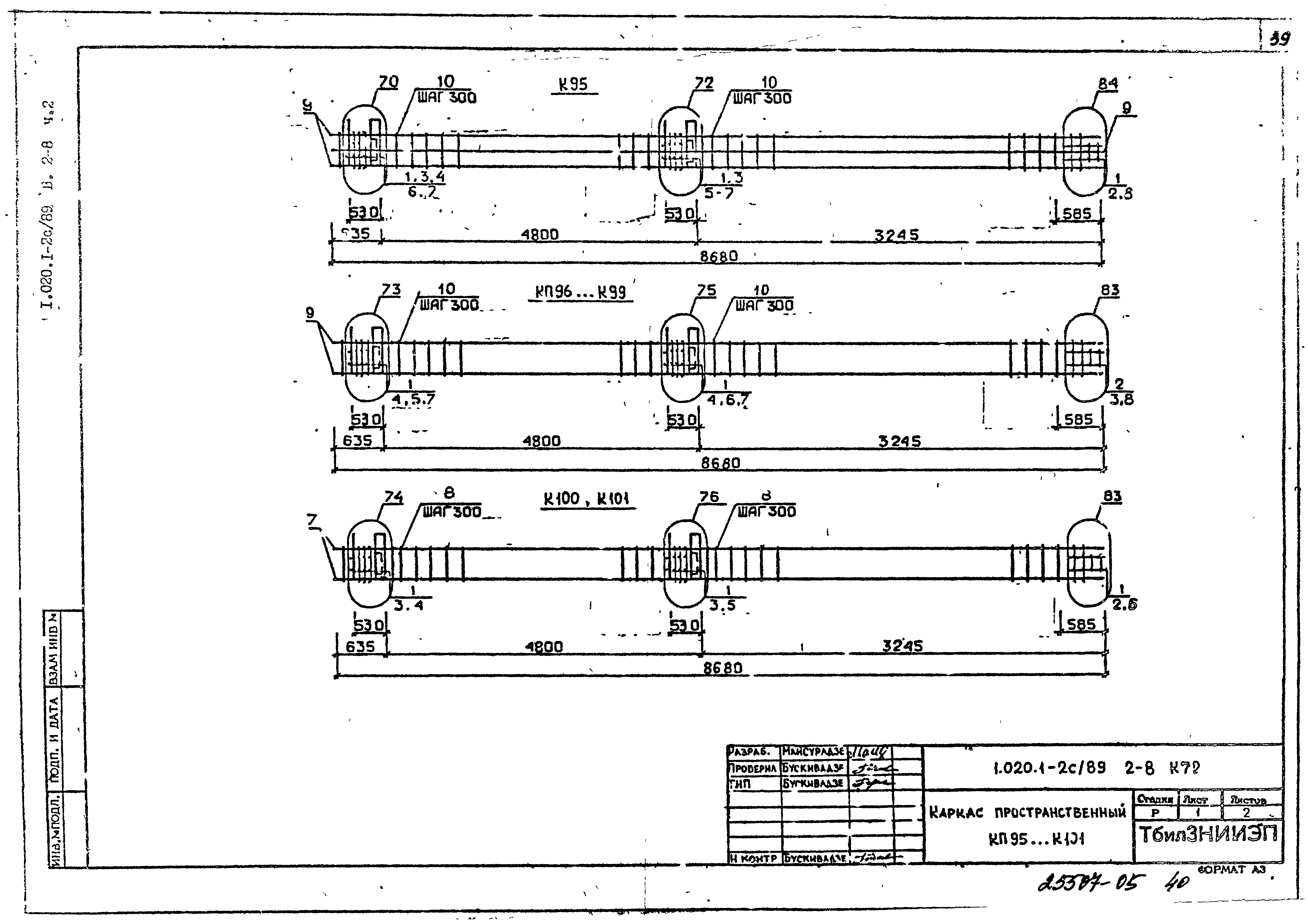 Серия 1.020.1-2с/89