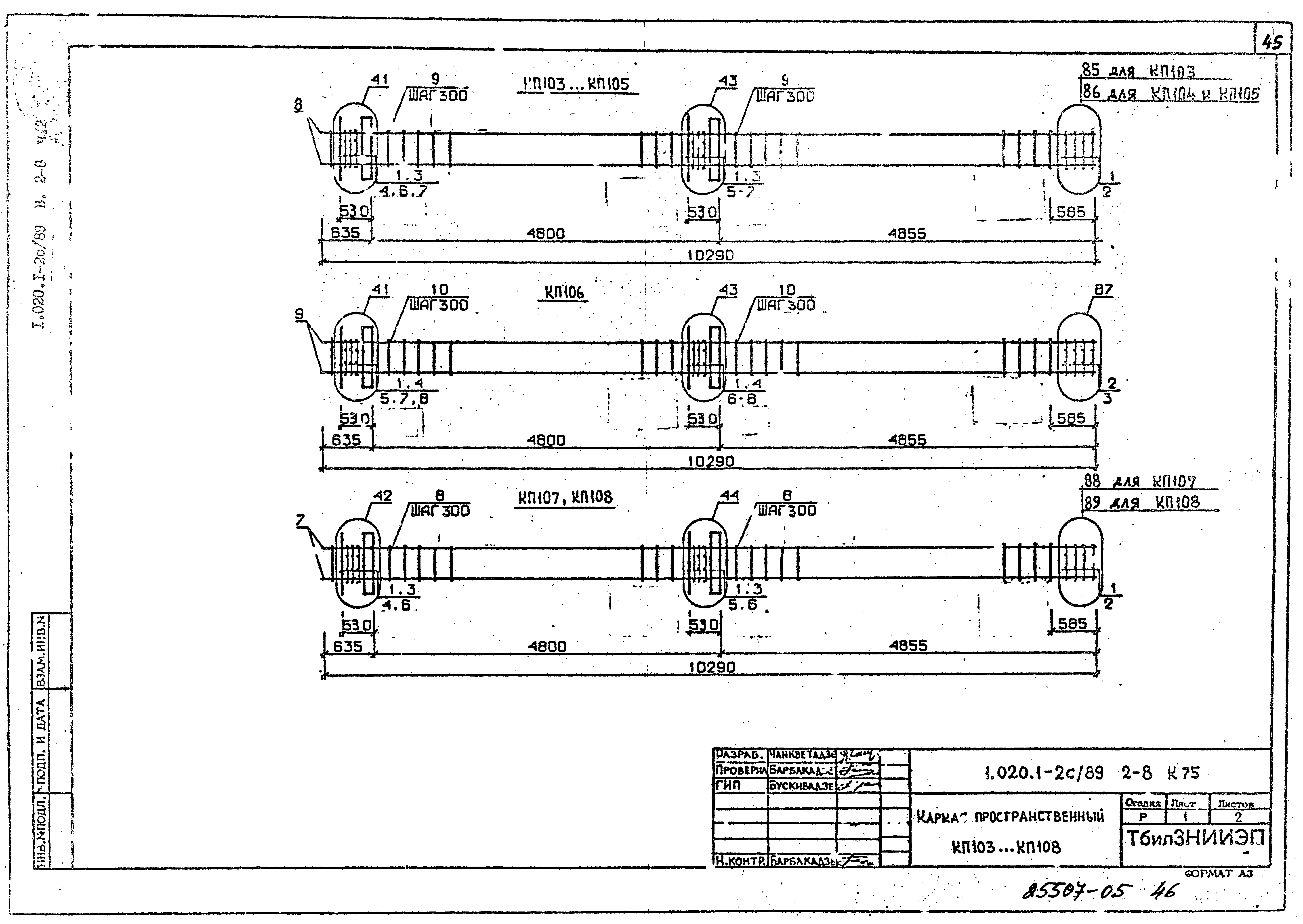 Серия 1.020.1-2с/89