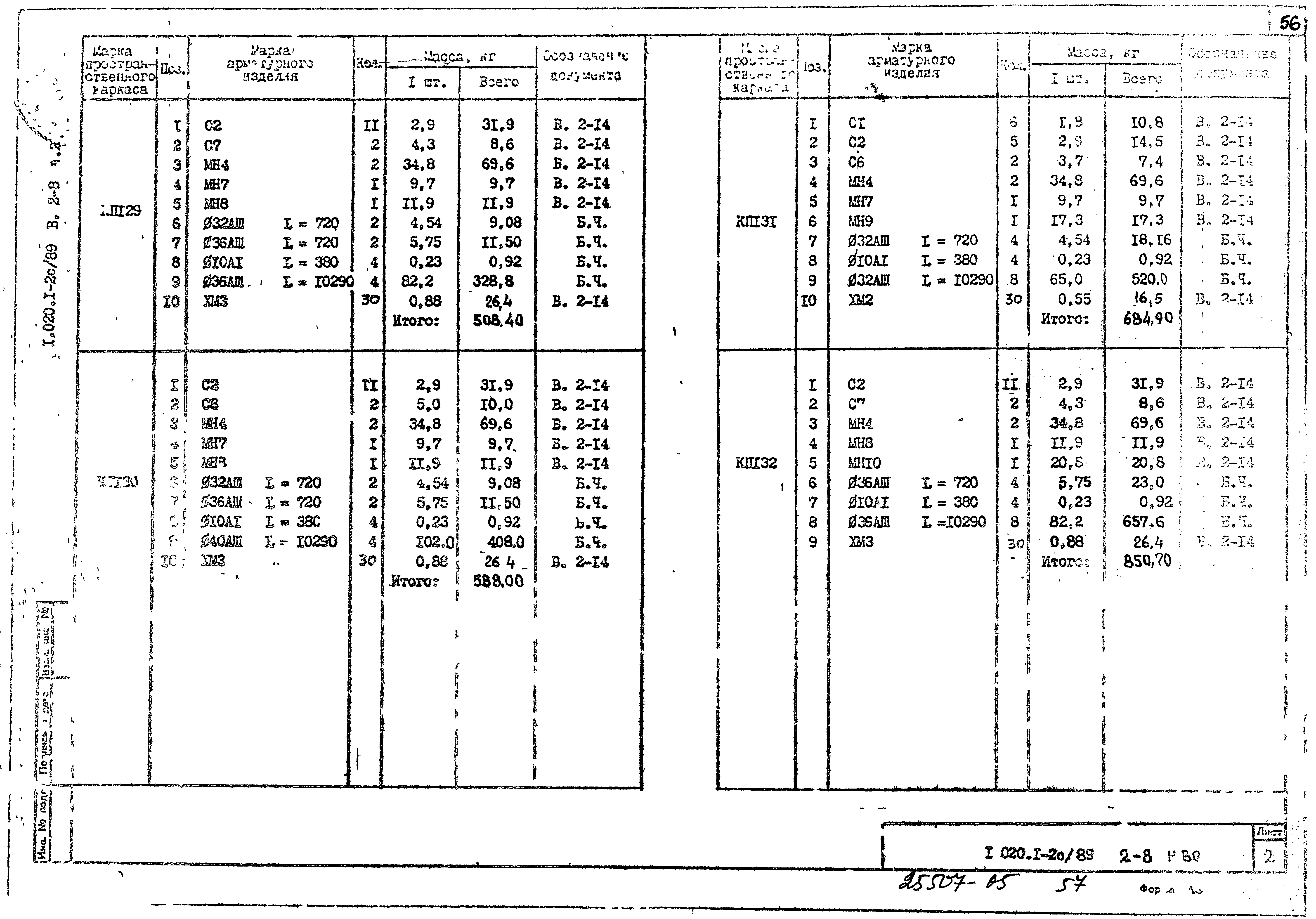 Серия 1.020.1-2с/89