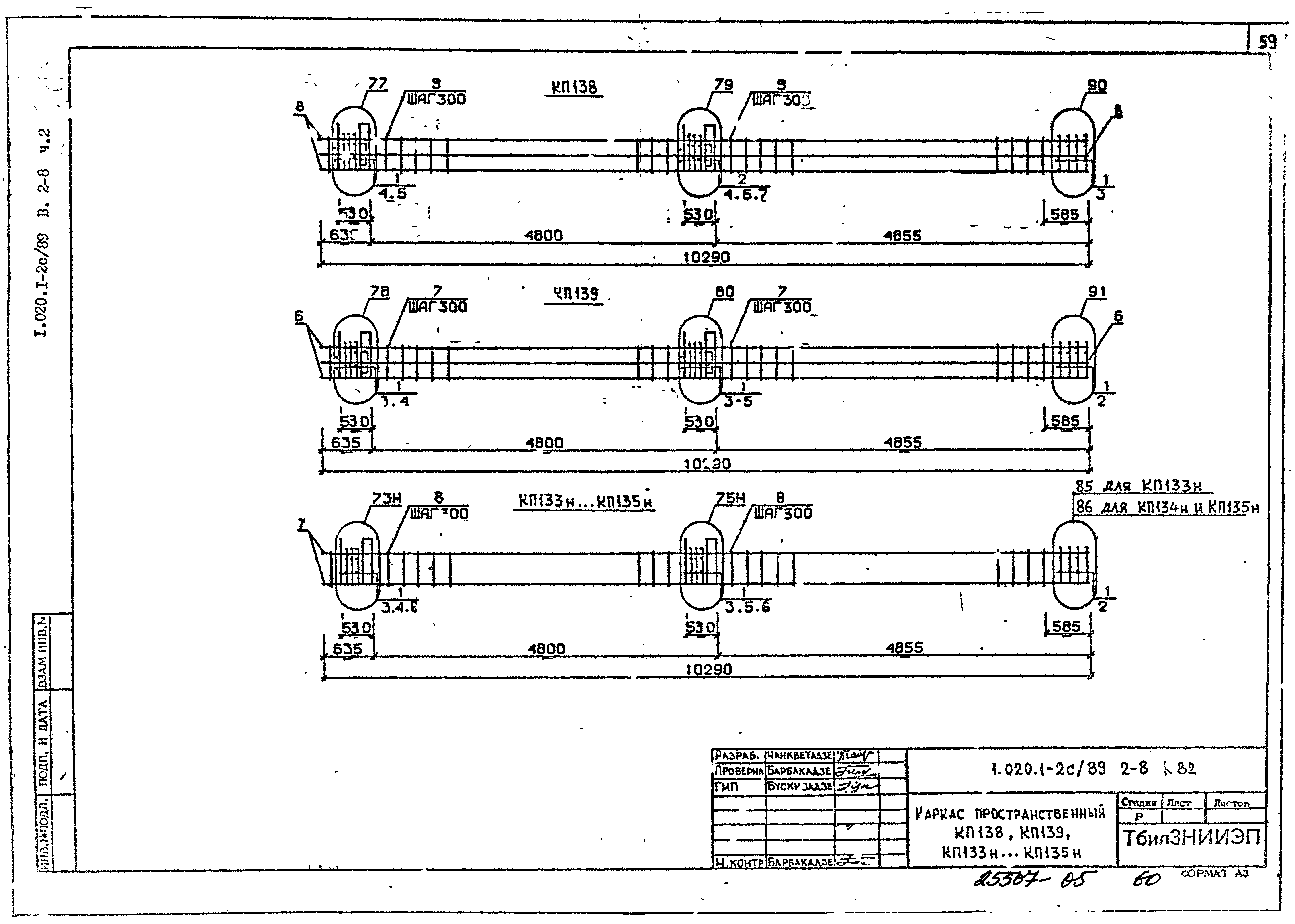 Серия 1.020.1-2с/89