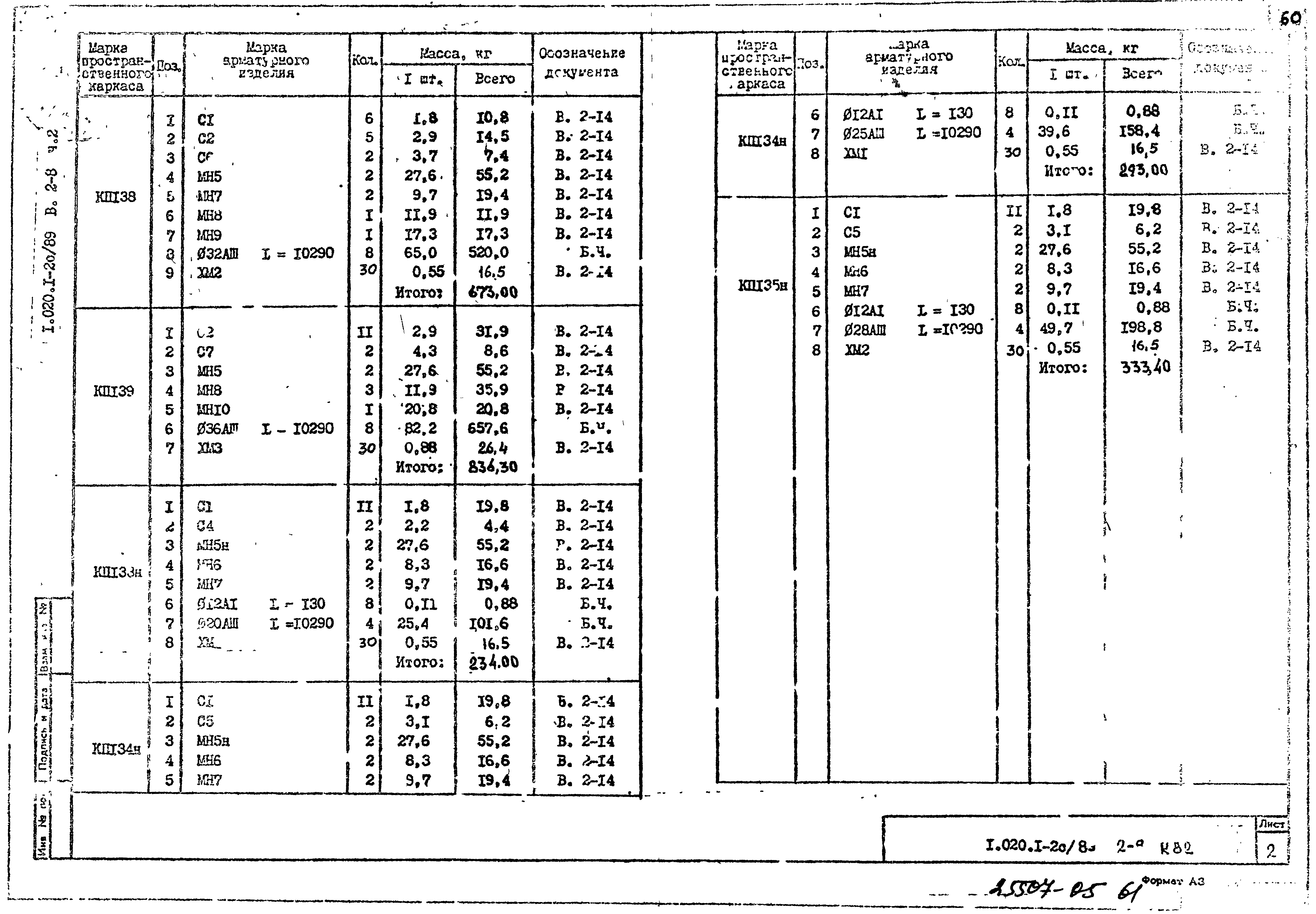 Серия 1.020.1-2с/89