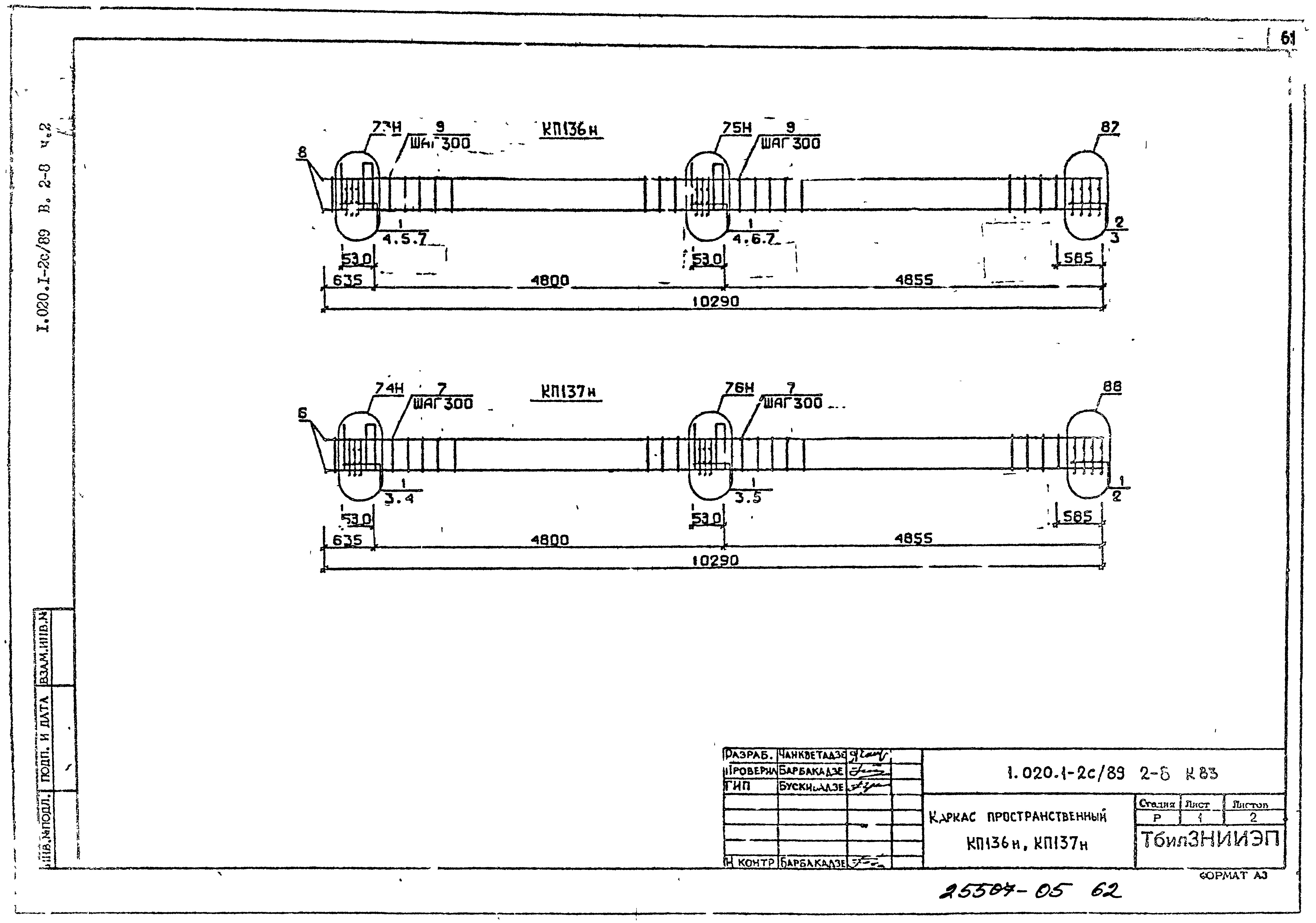 Серия 1.020.1-2с/89