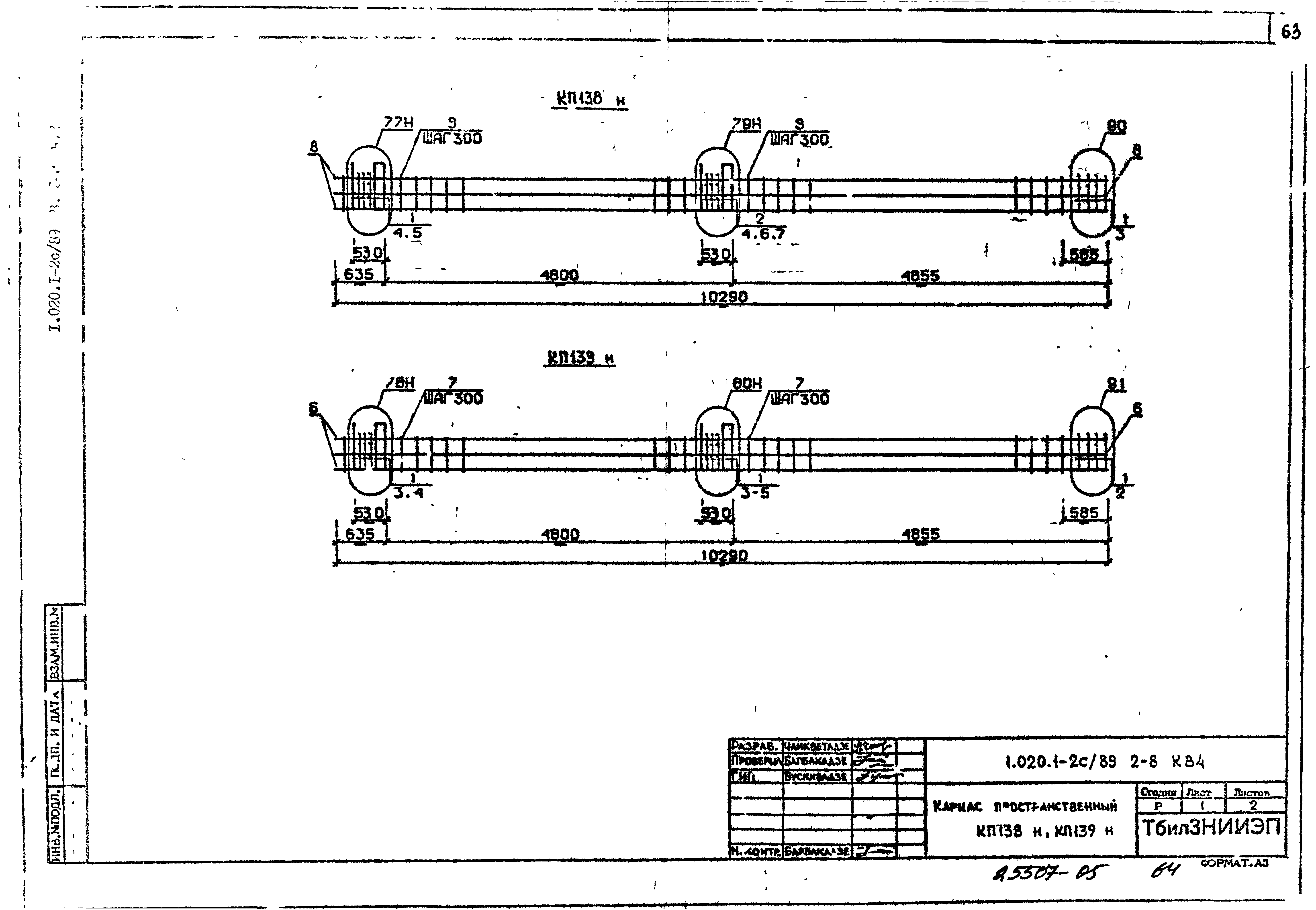 Серия 1.020.1-2с/89