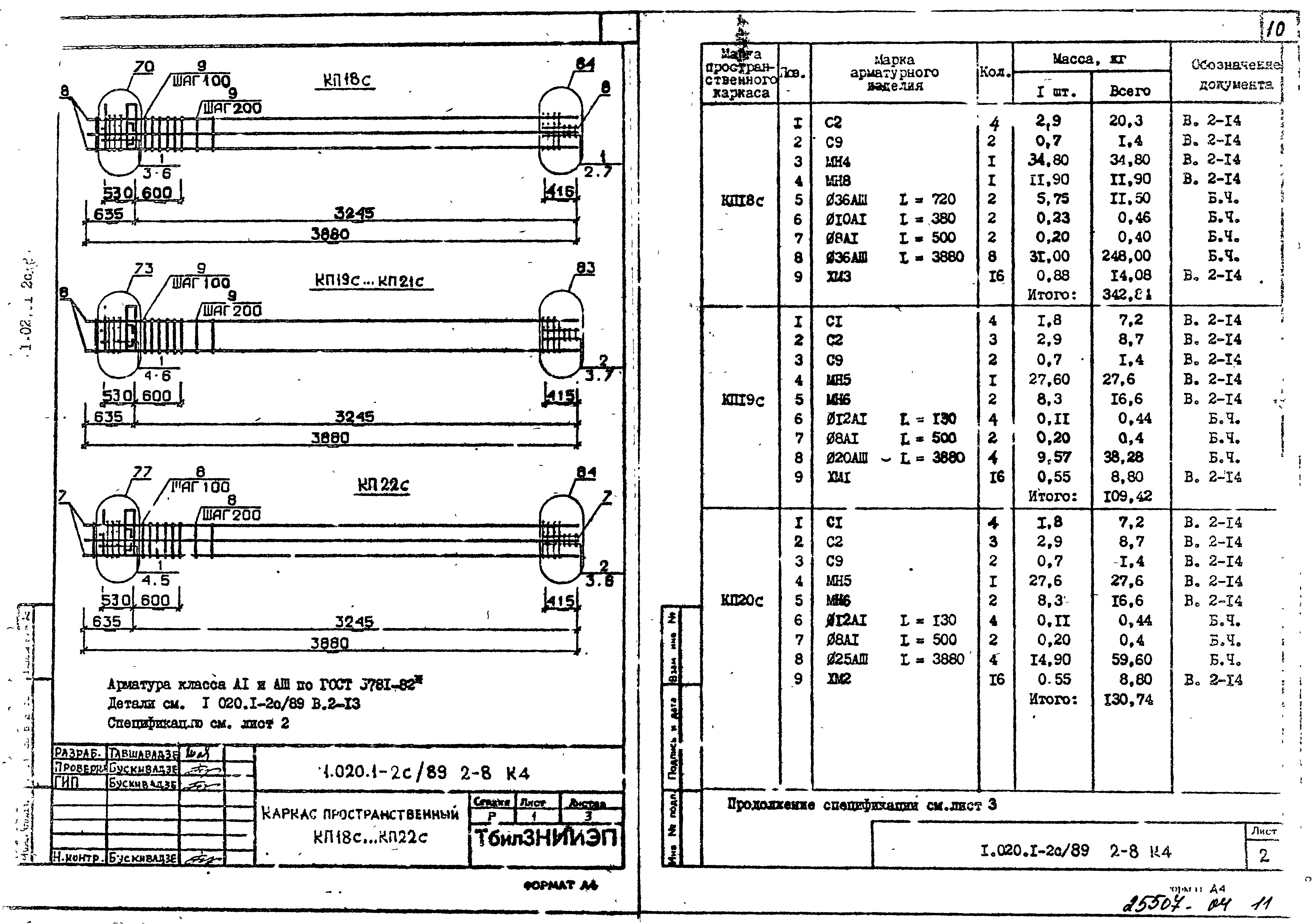 Серия 1.020.1-2с/89