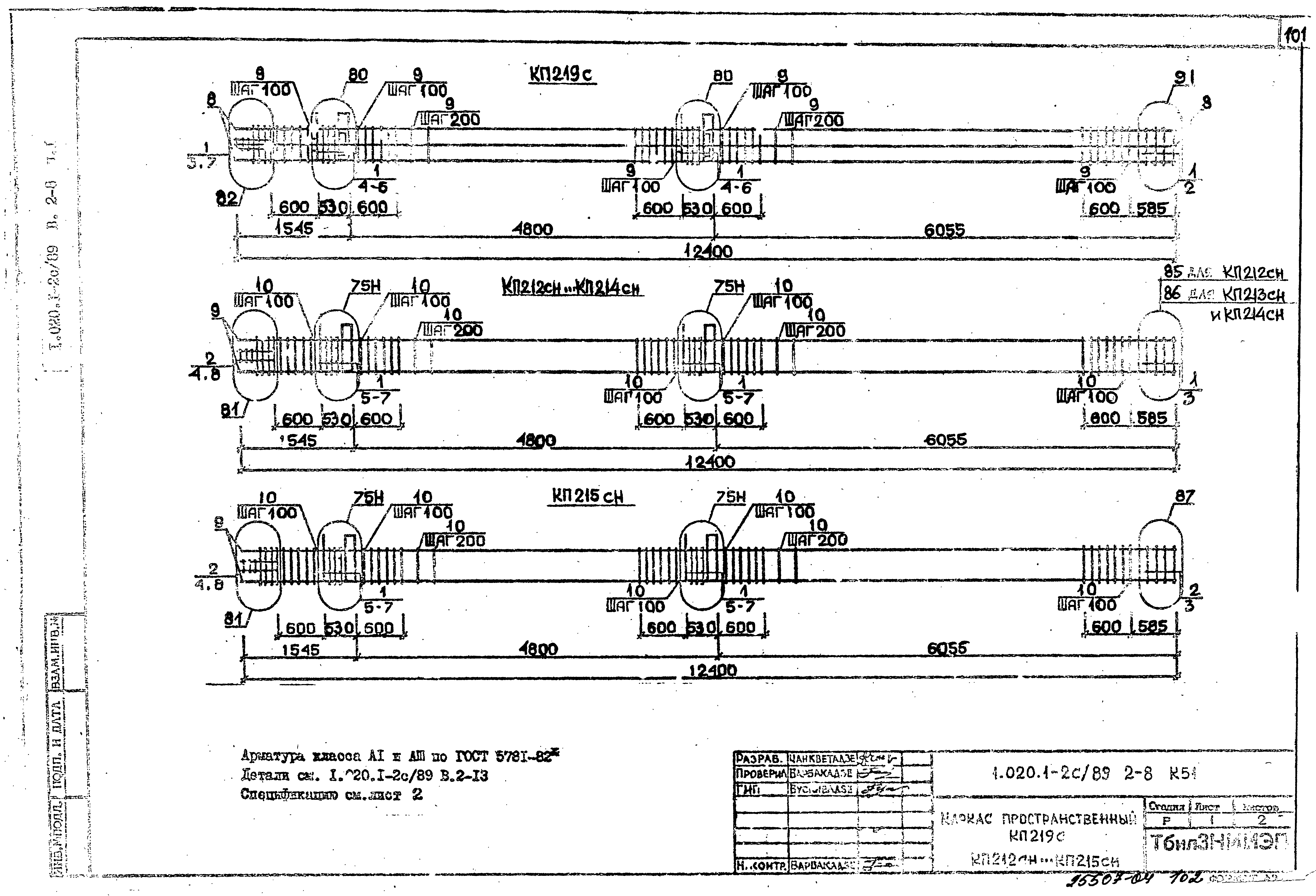 Серия 1.020.1-2с/89