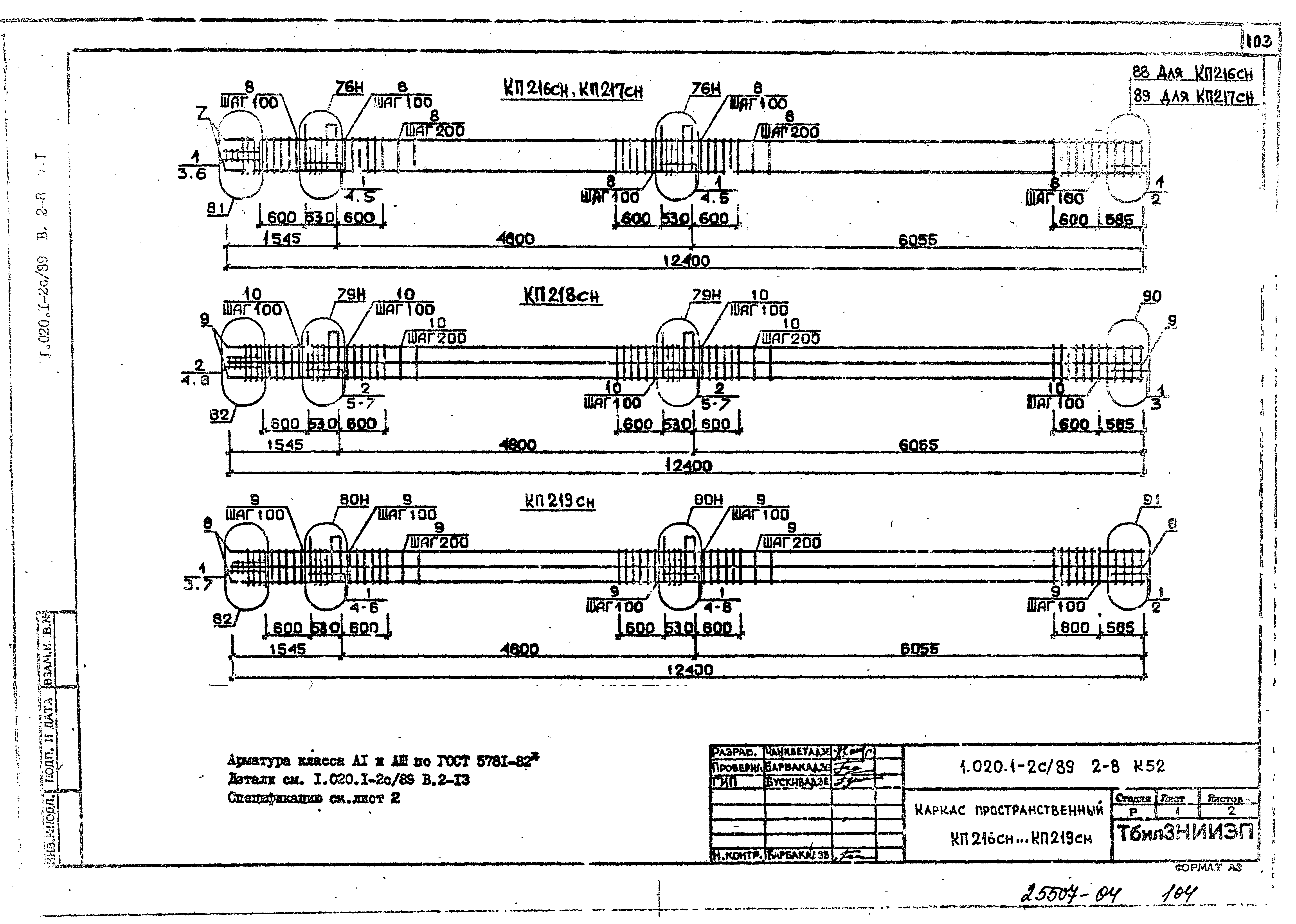 Серия 1.020.1-2с/89