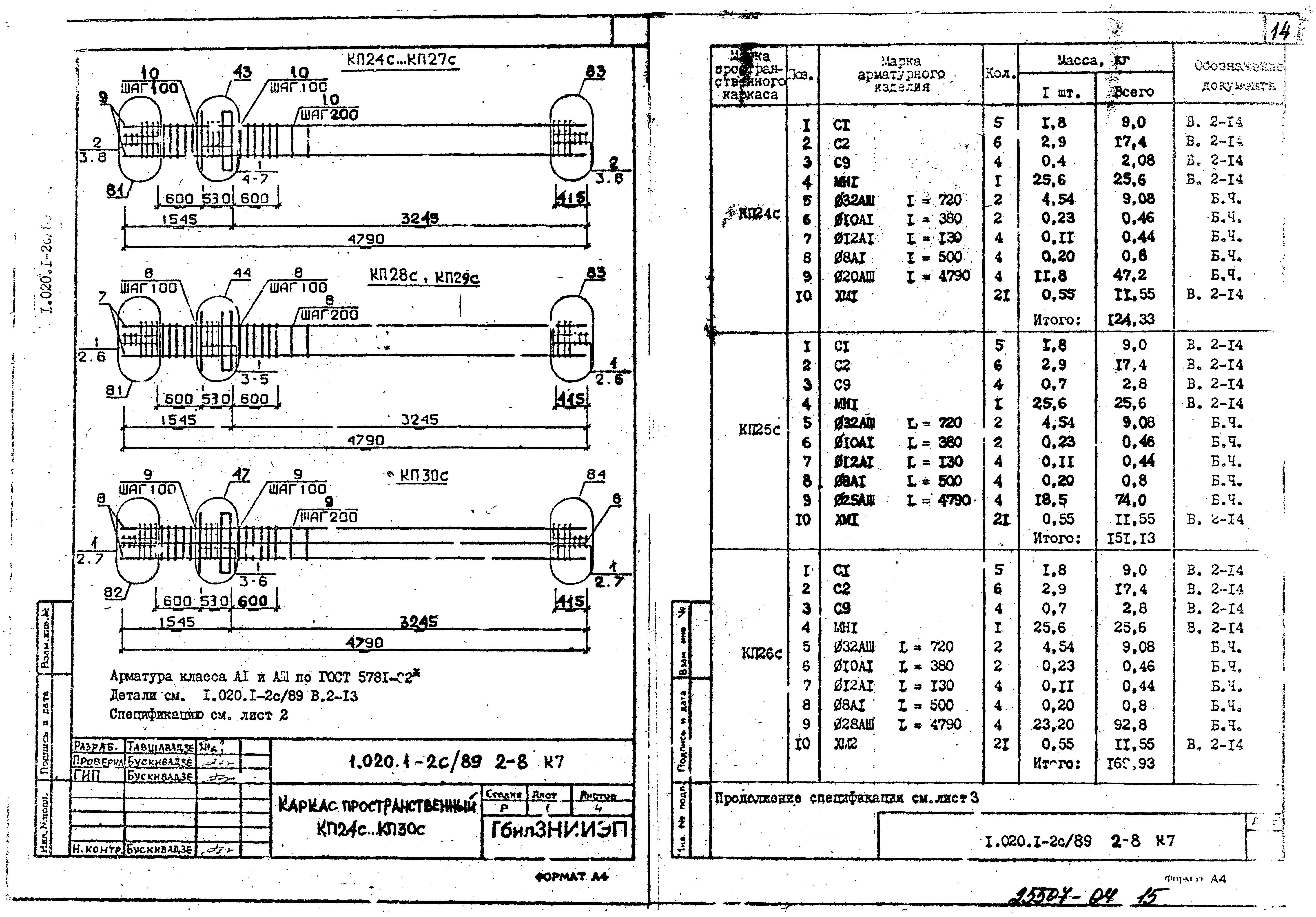 Серия 1.020.1-2с/89