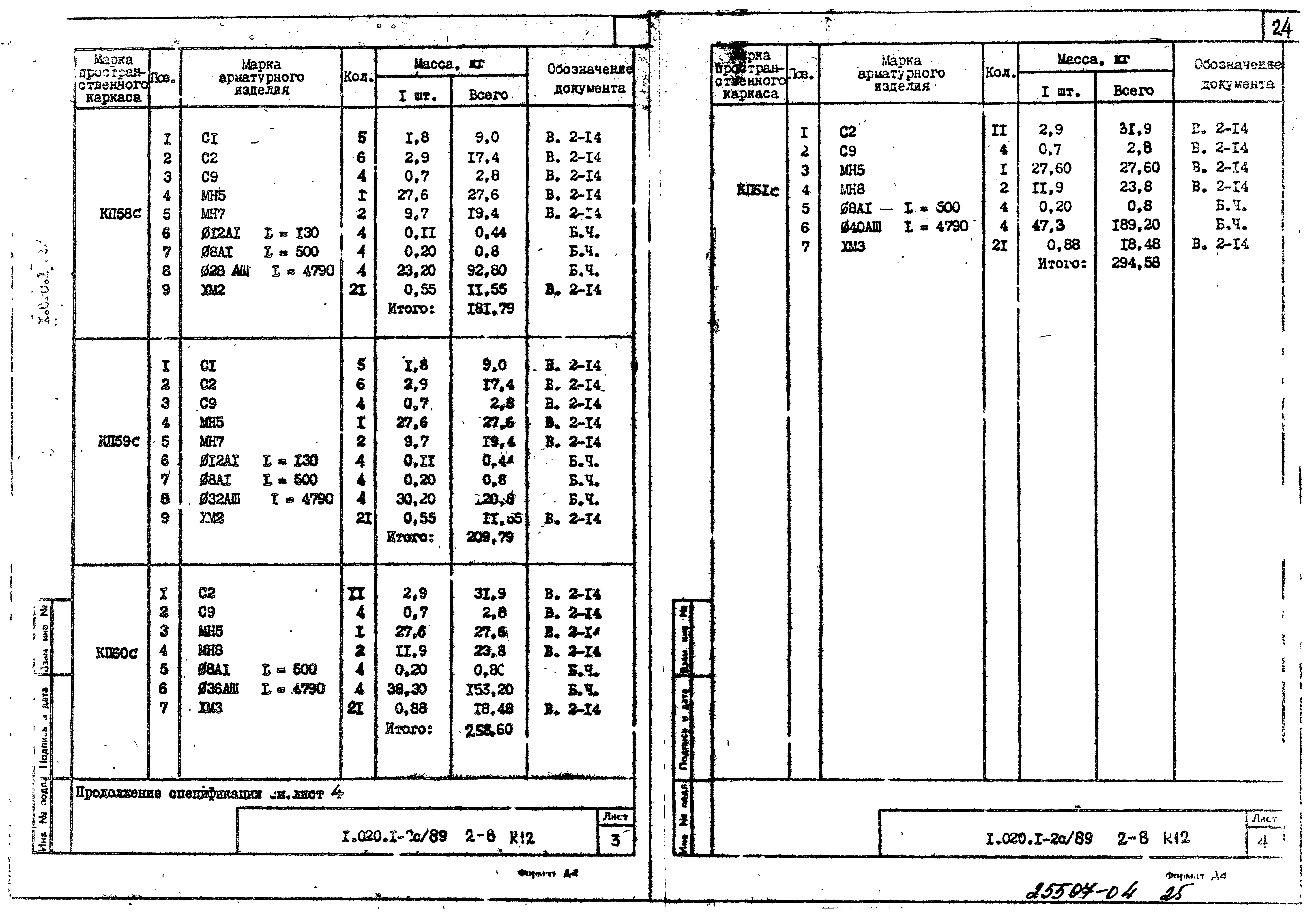 Серия 1.020.1-2с/89