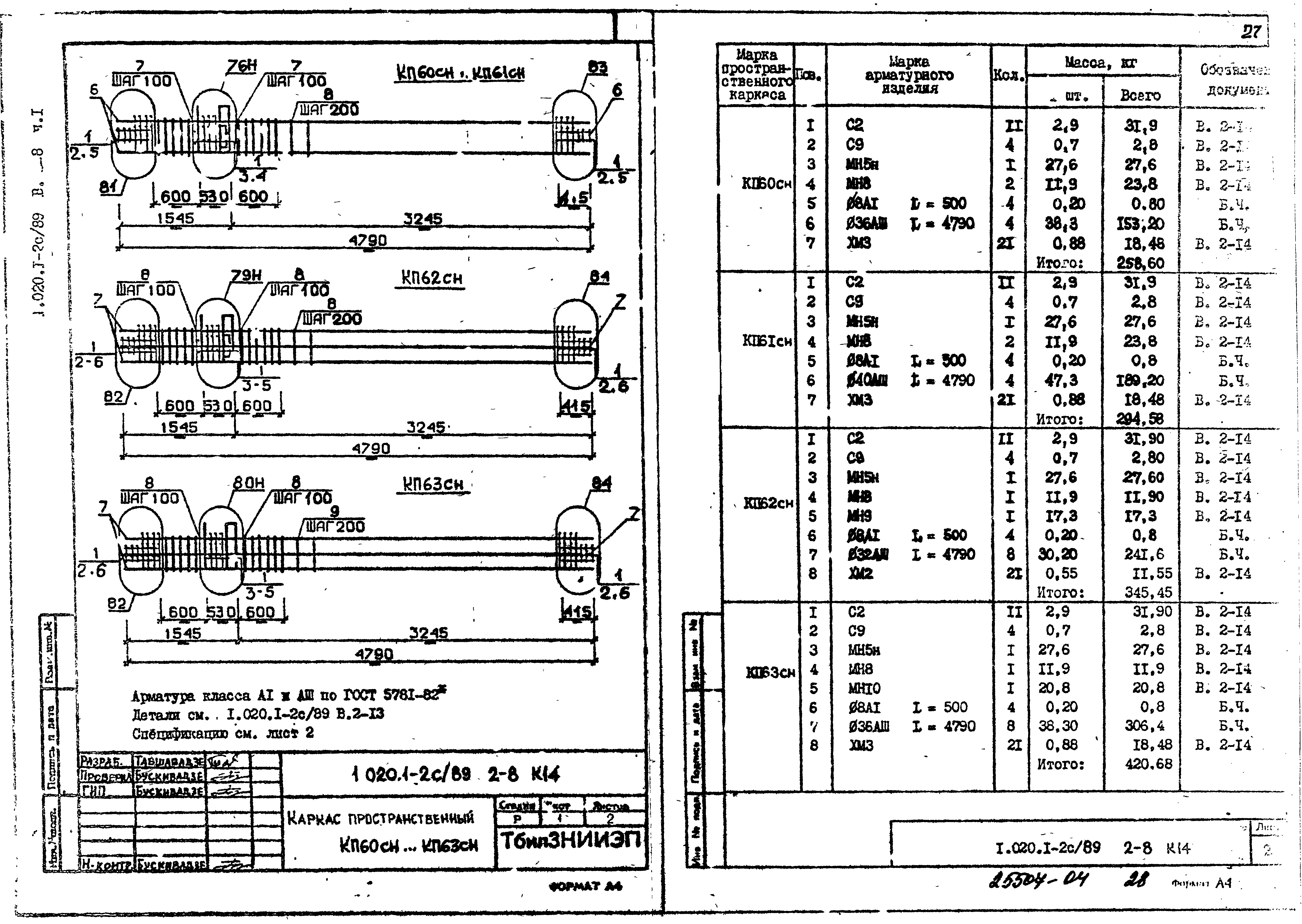 Серия 1.020.1-2с/89