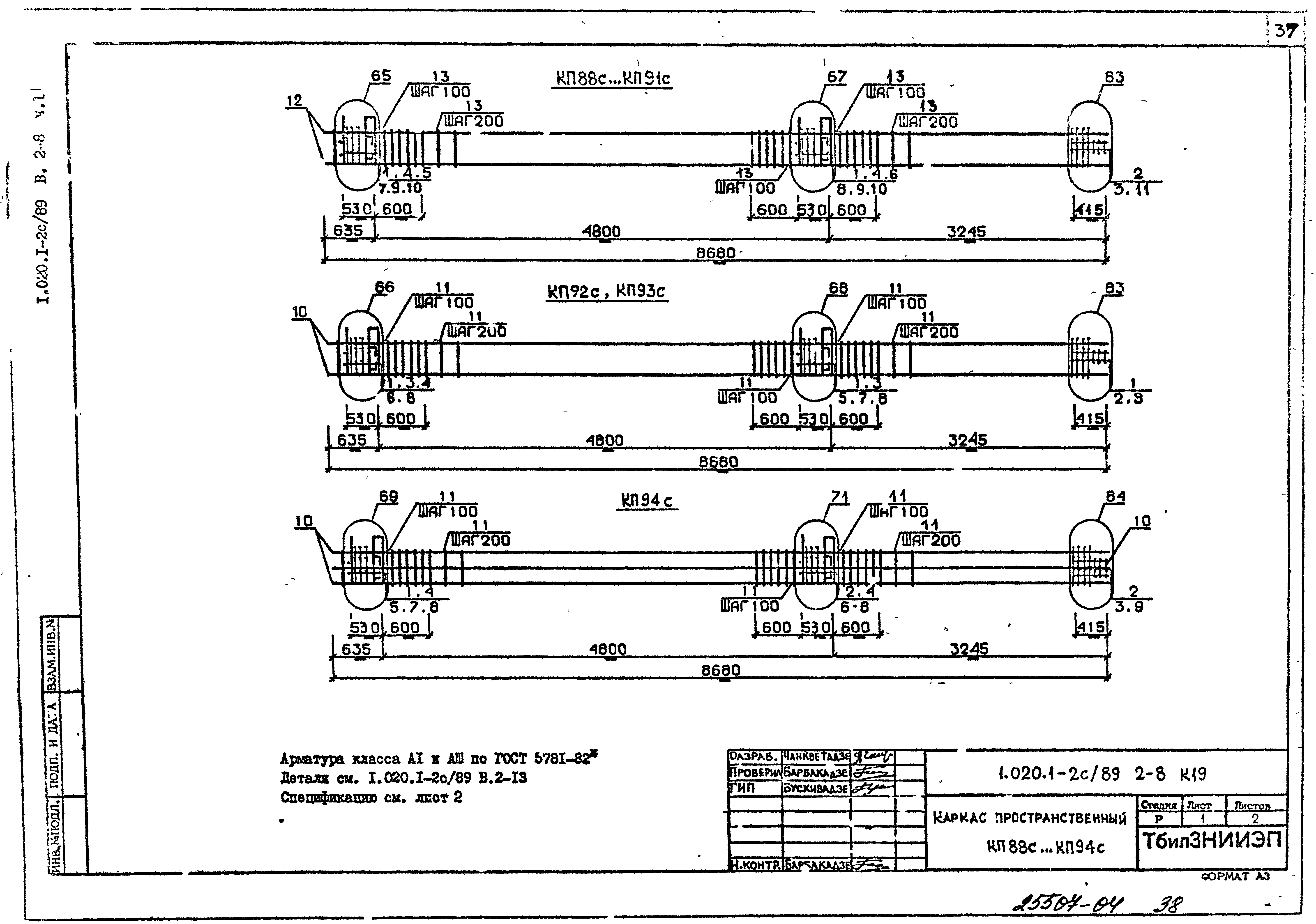 Серия 1.020.1-2с/89