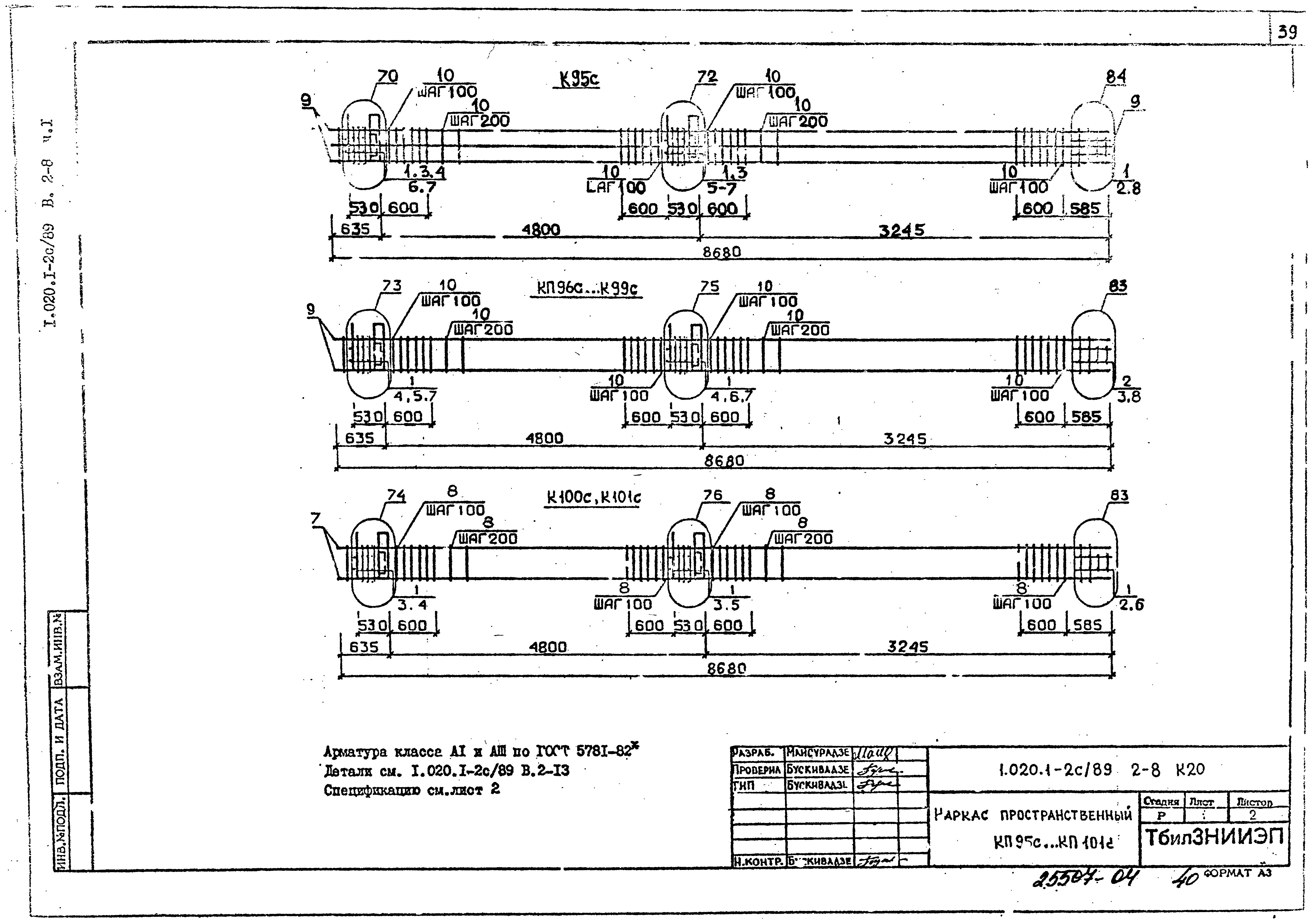 Серия 1.020.1-2с/89