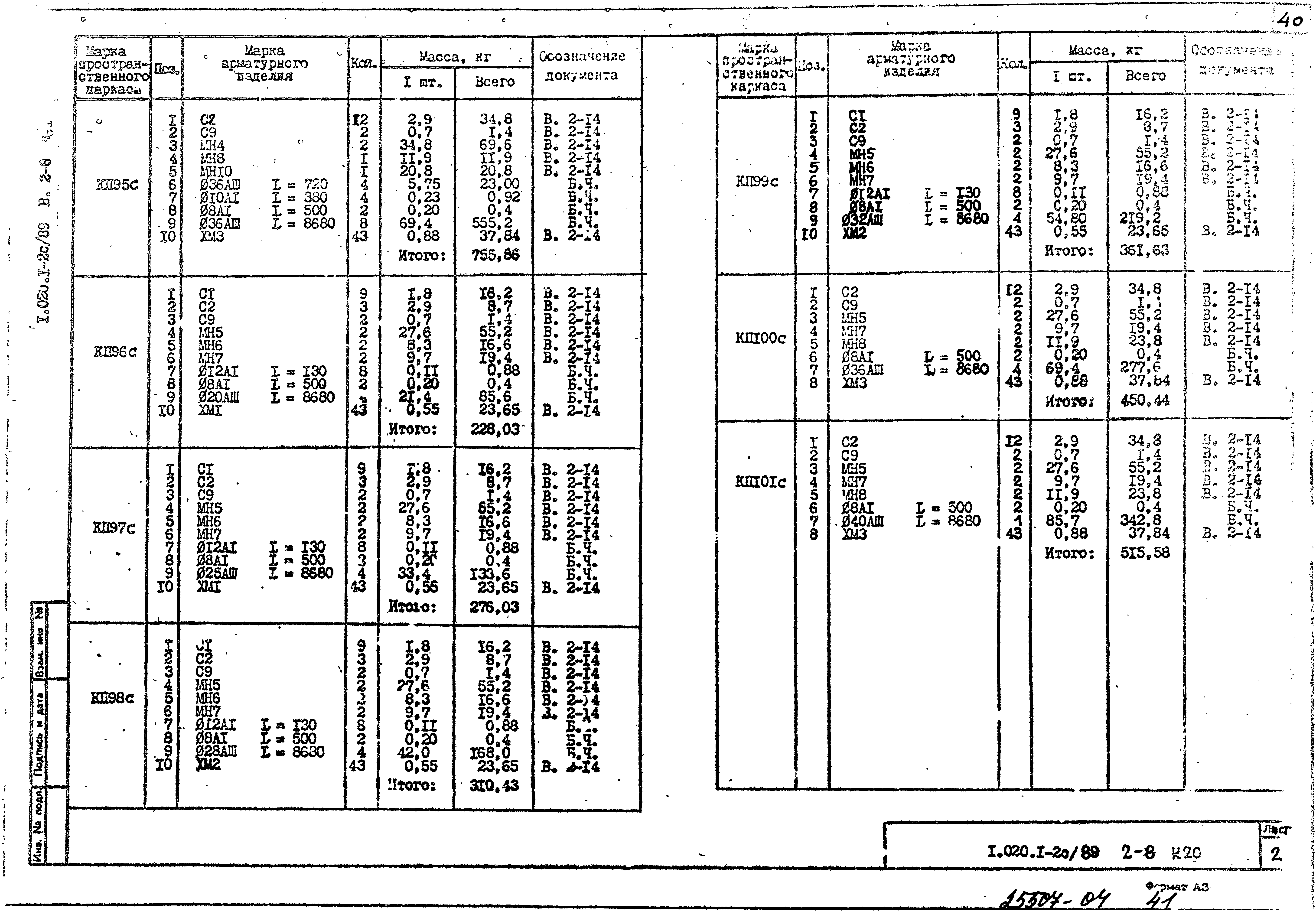 Серия 1.020.1-2с/89