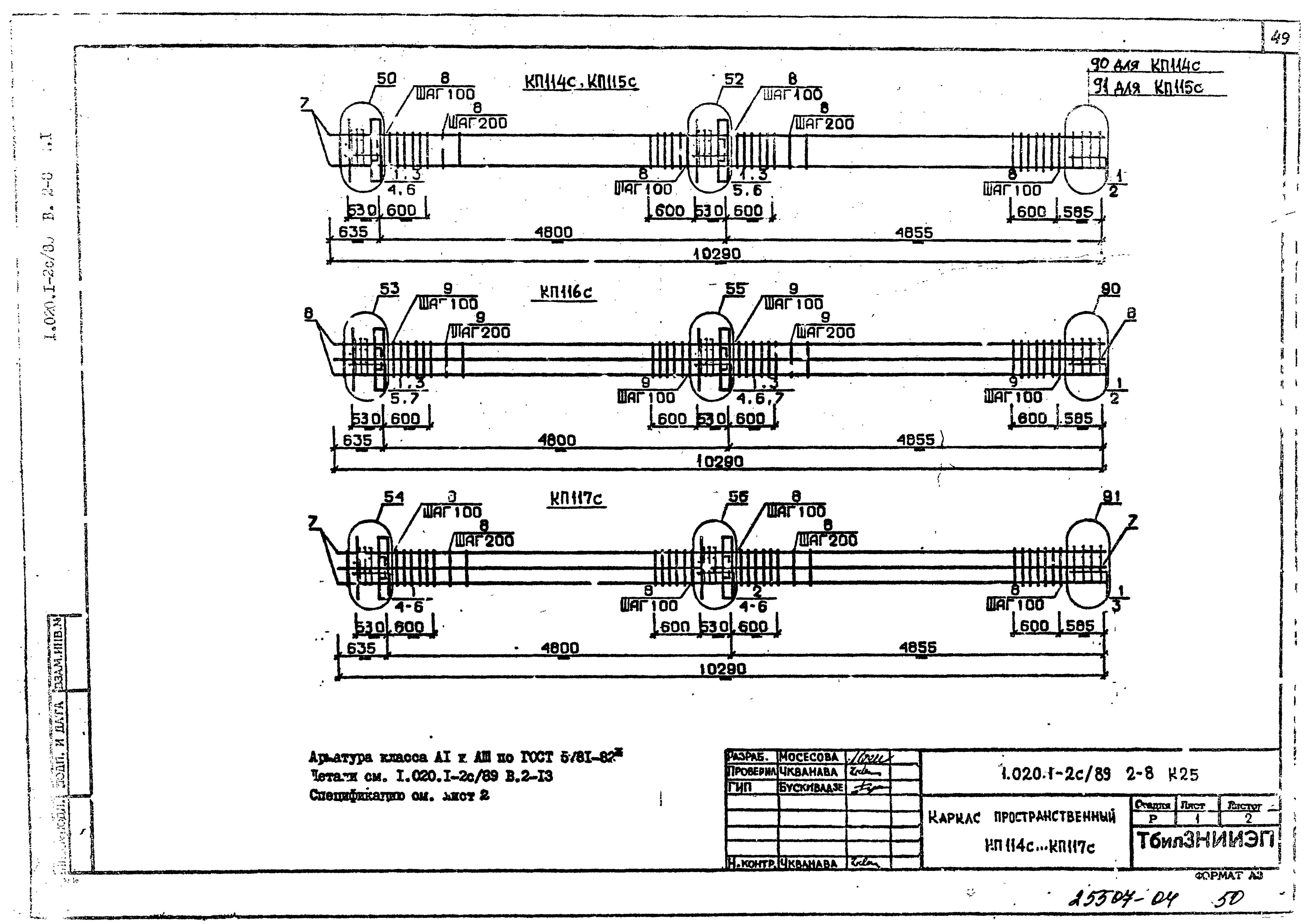 Серия 1.020.1-2с/89