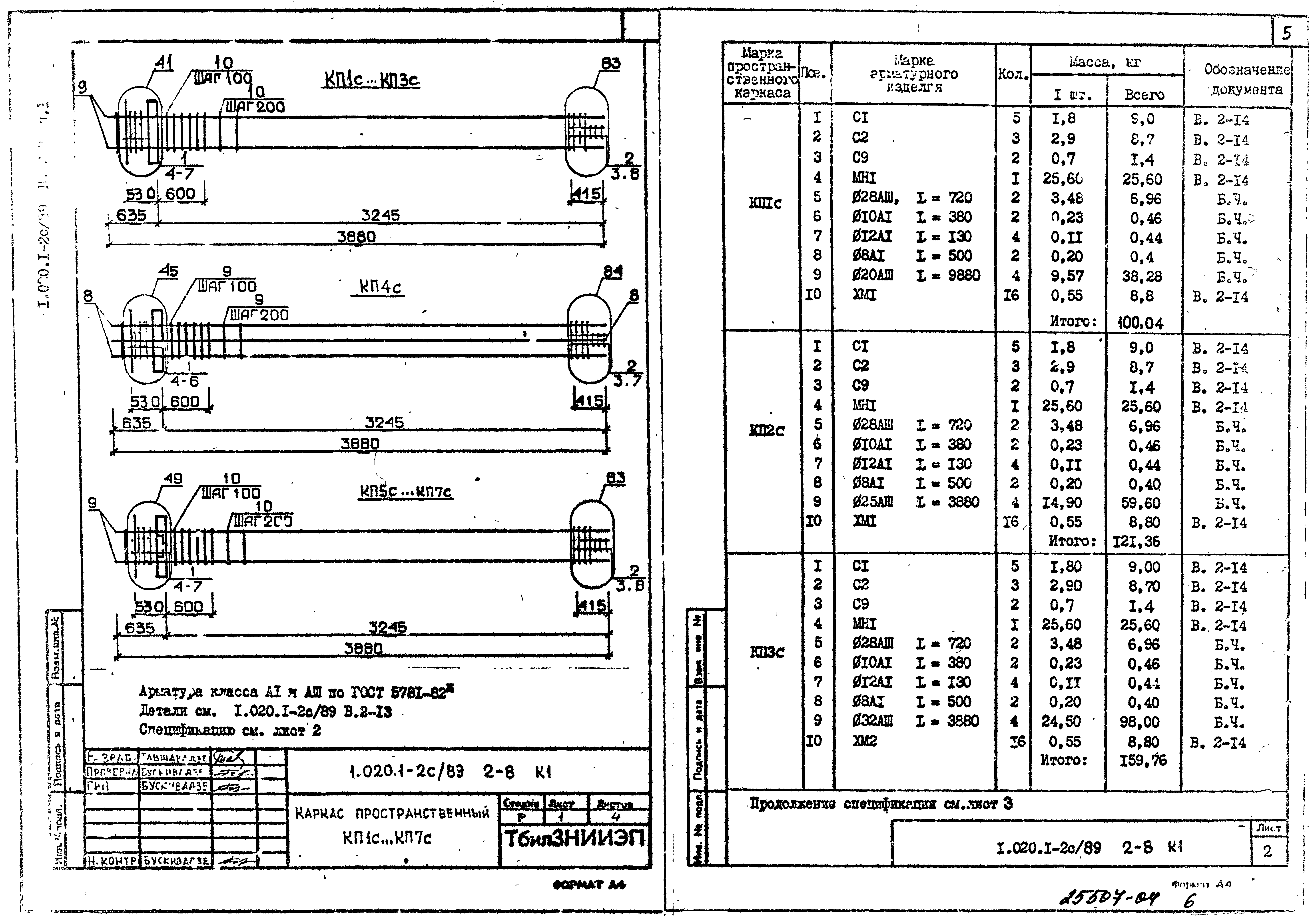 Серия 1.020.1-2с/89