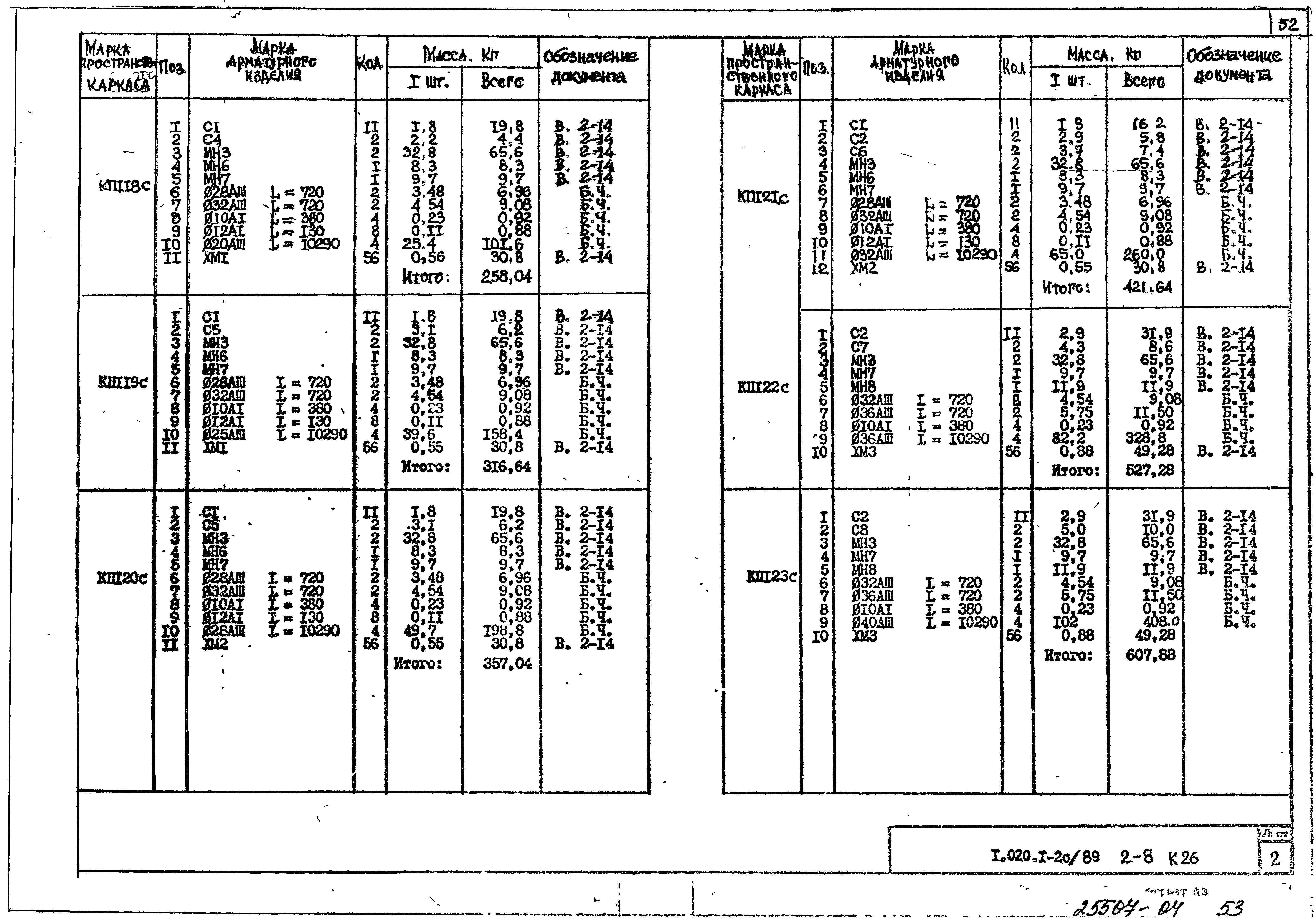 Серия 1.020.1-2с/89