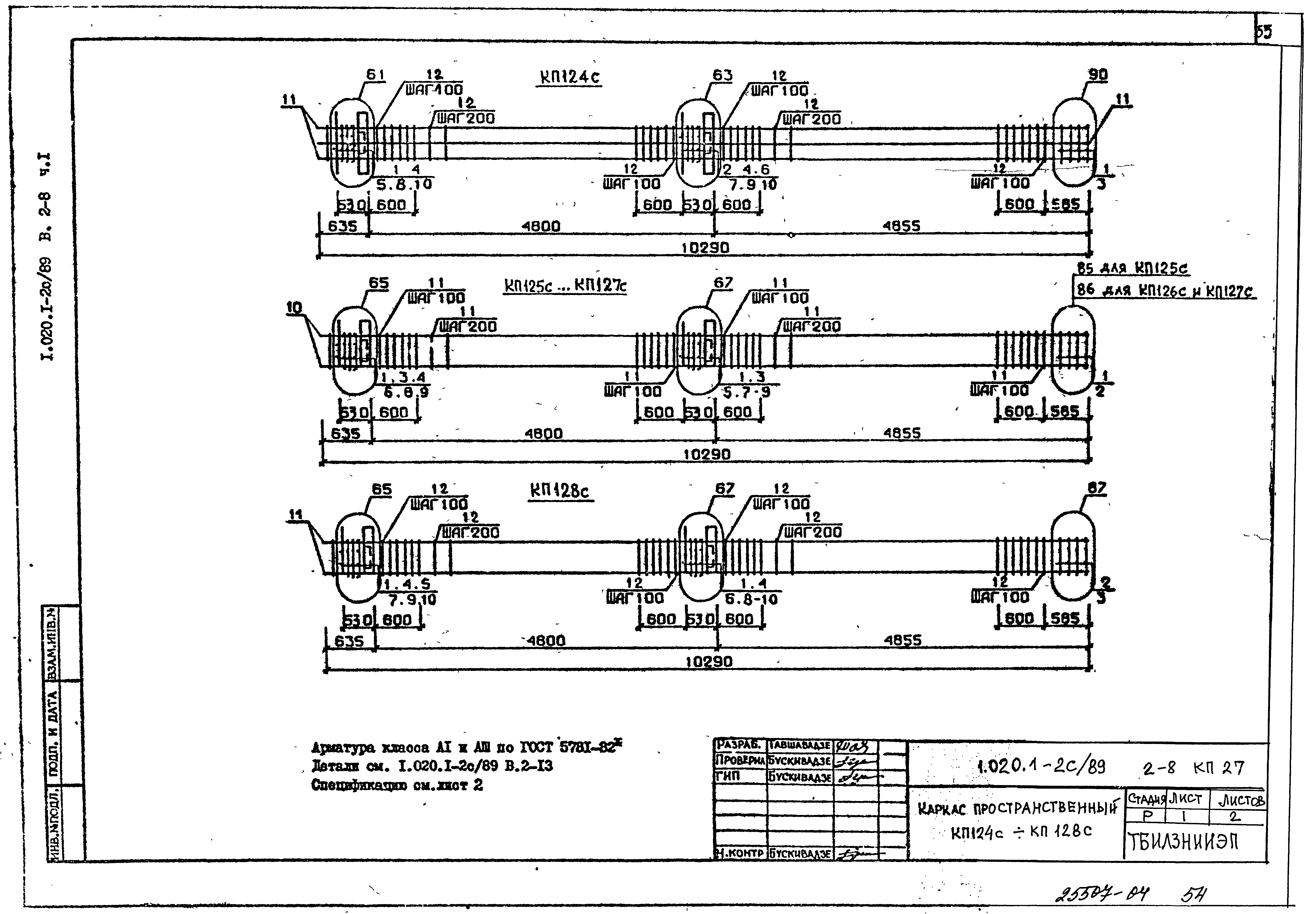 Серия 1.020.1-2с/89