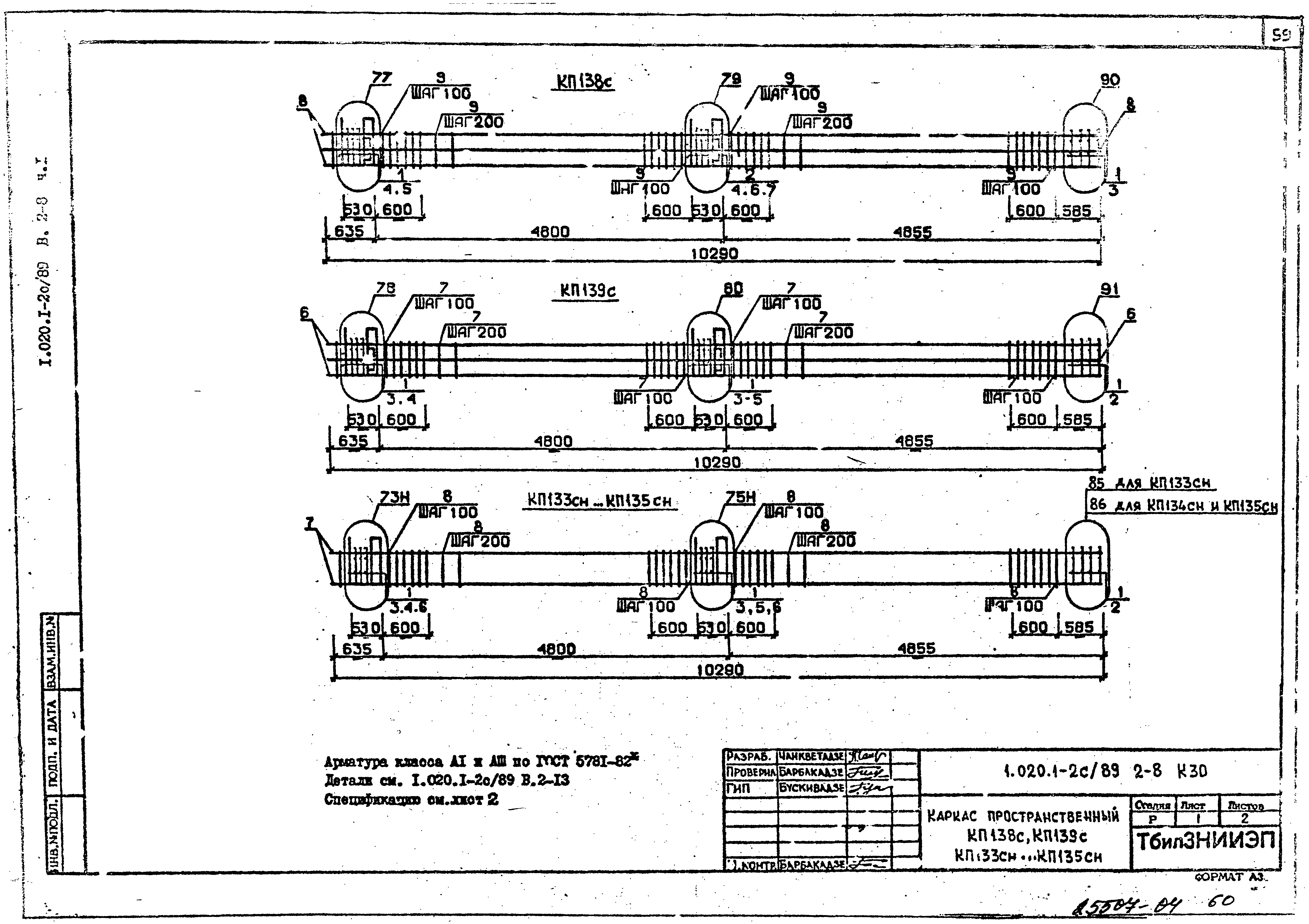 Серия 1.020.1-2с/89