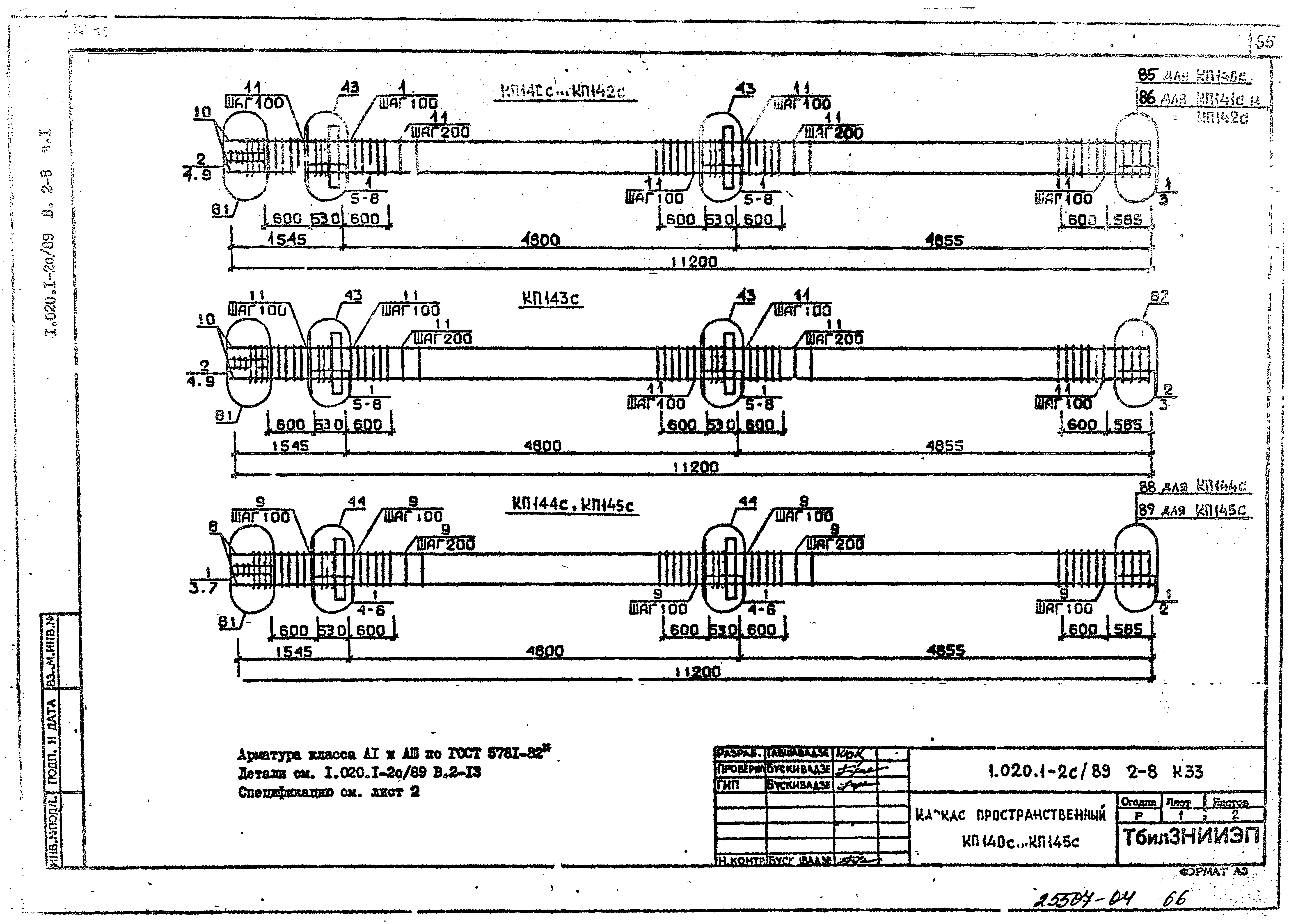 Серия 1.020.1-2с/89