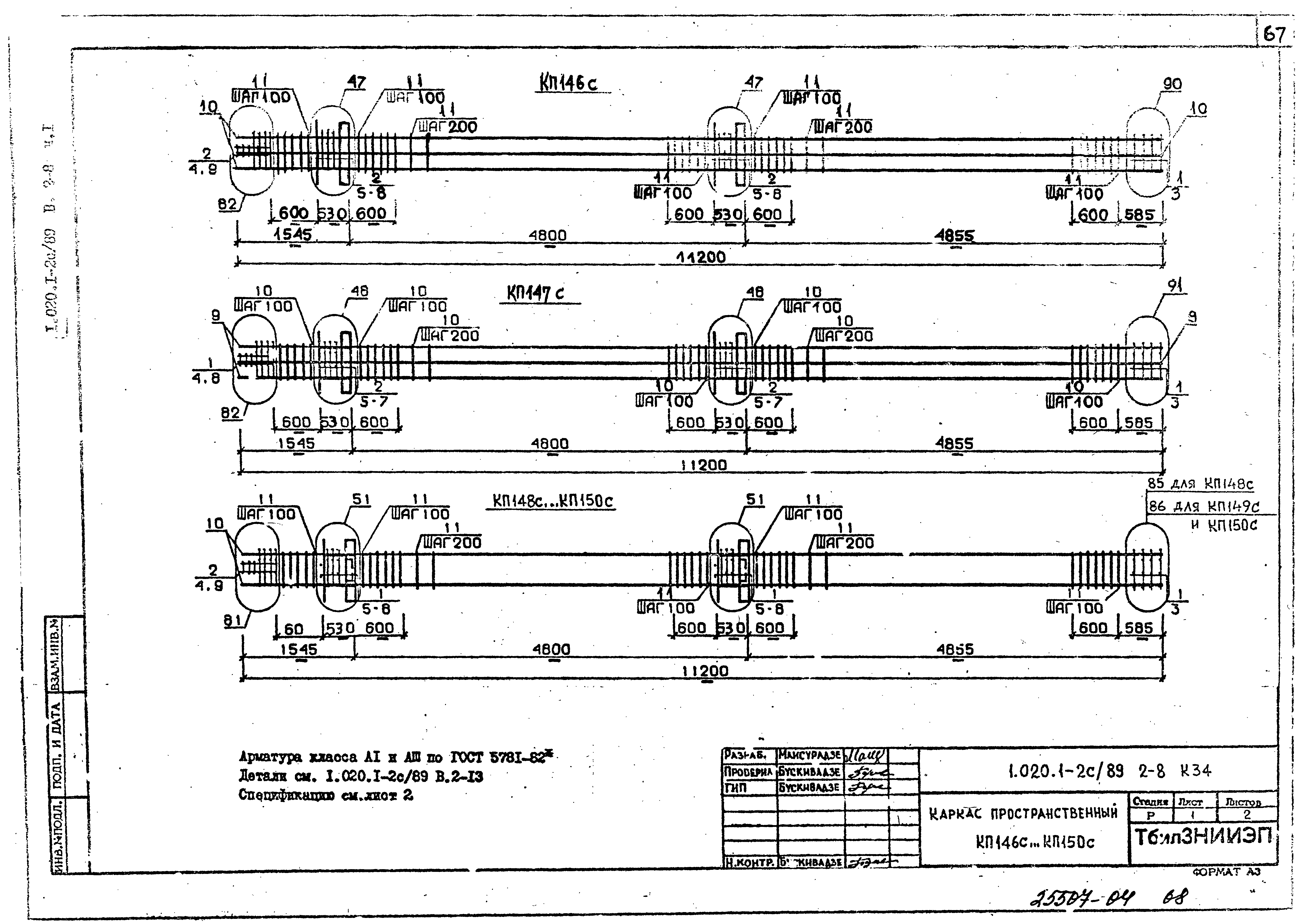 Серия 1.020.1-2с/89