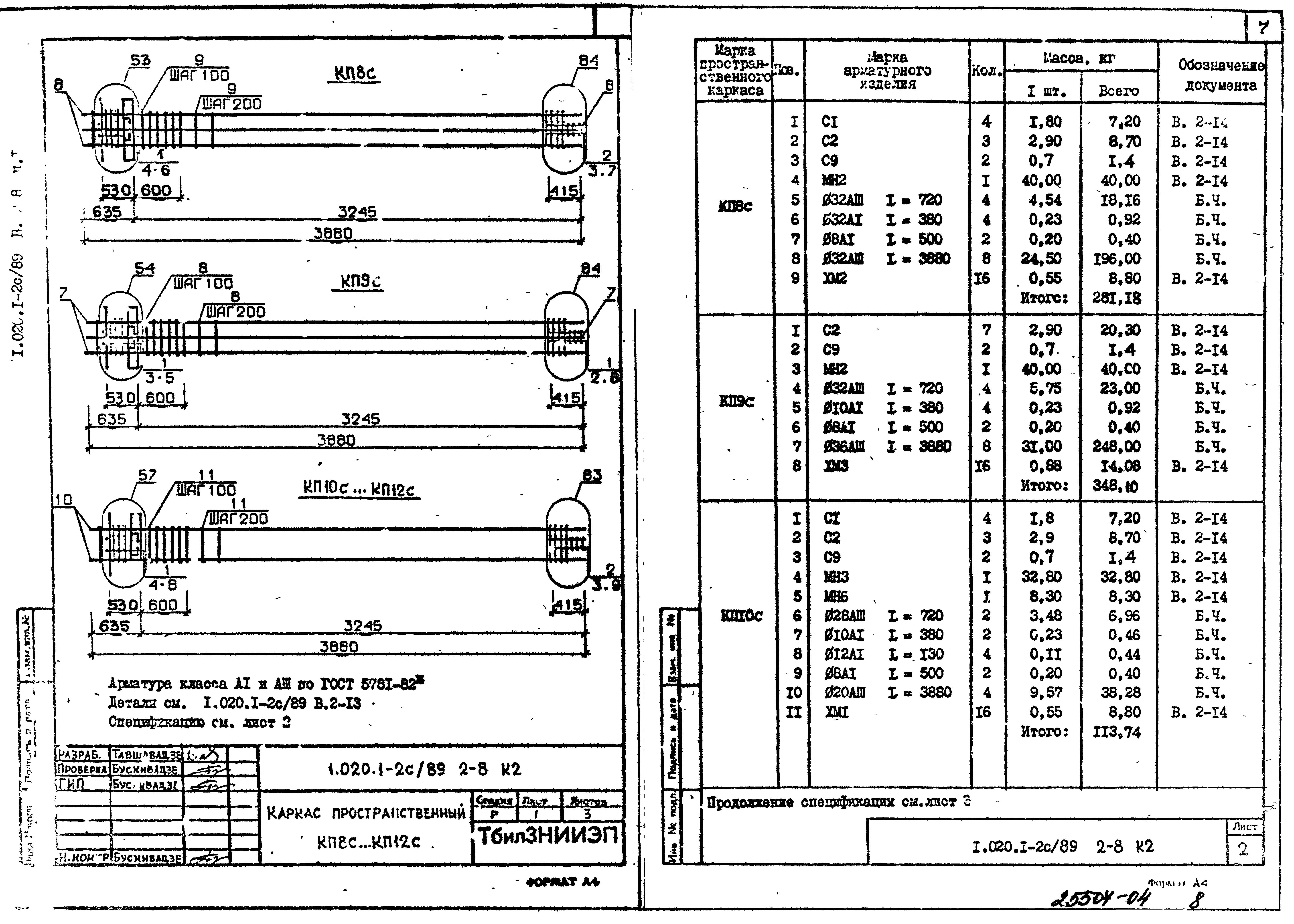 Серия 1.020.1-2с/89