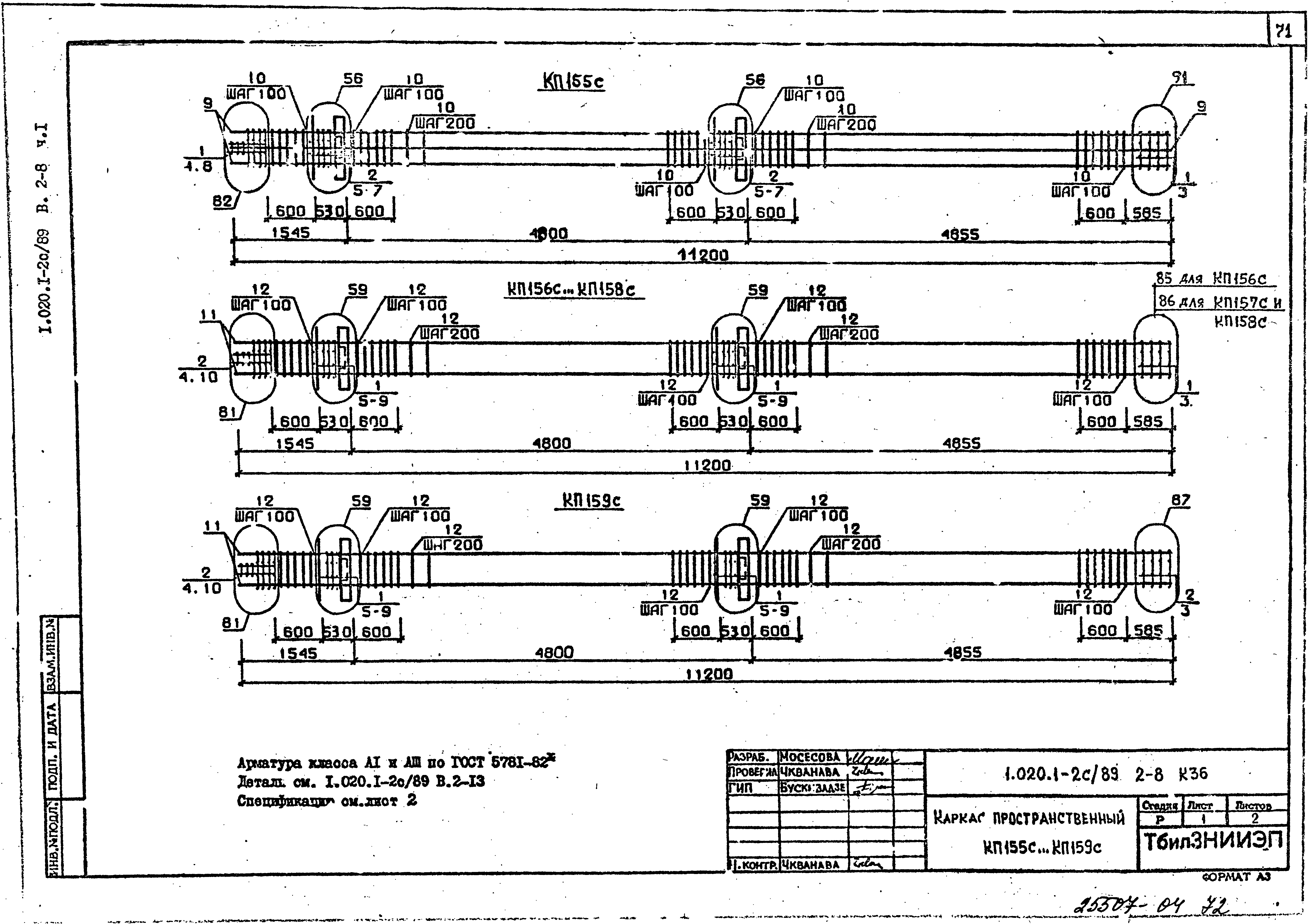 Серия 1.020.1-2с/89