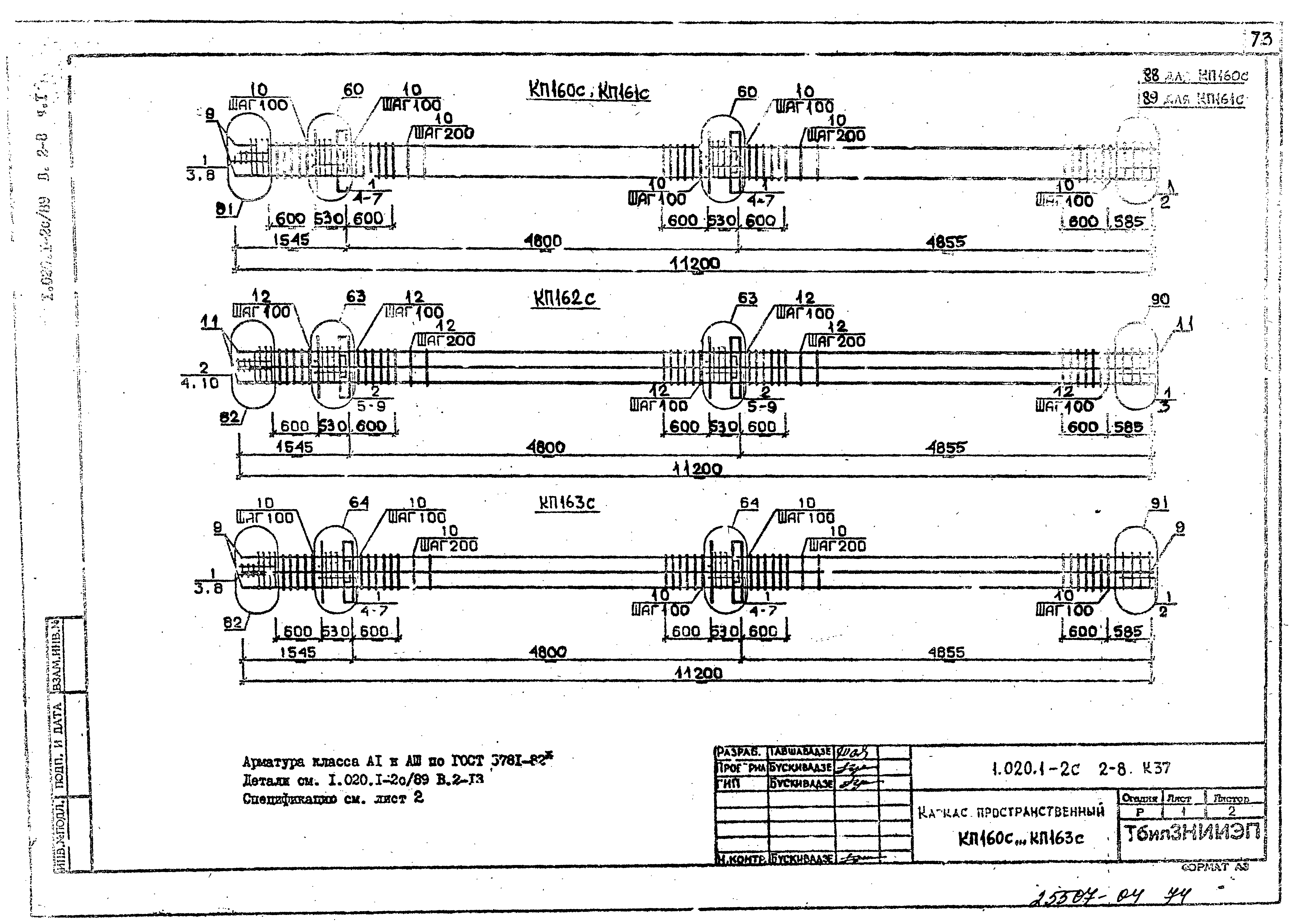 Серия 1.020.1-2с/89