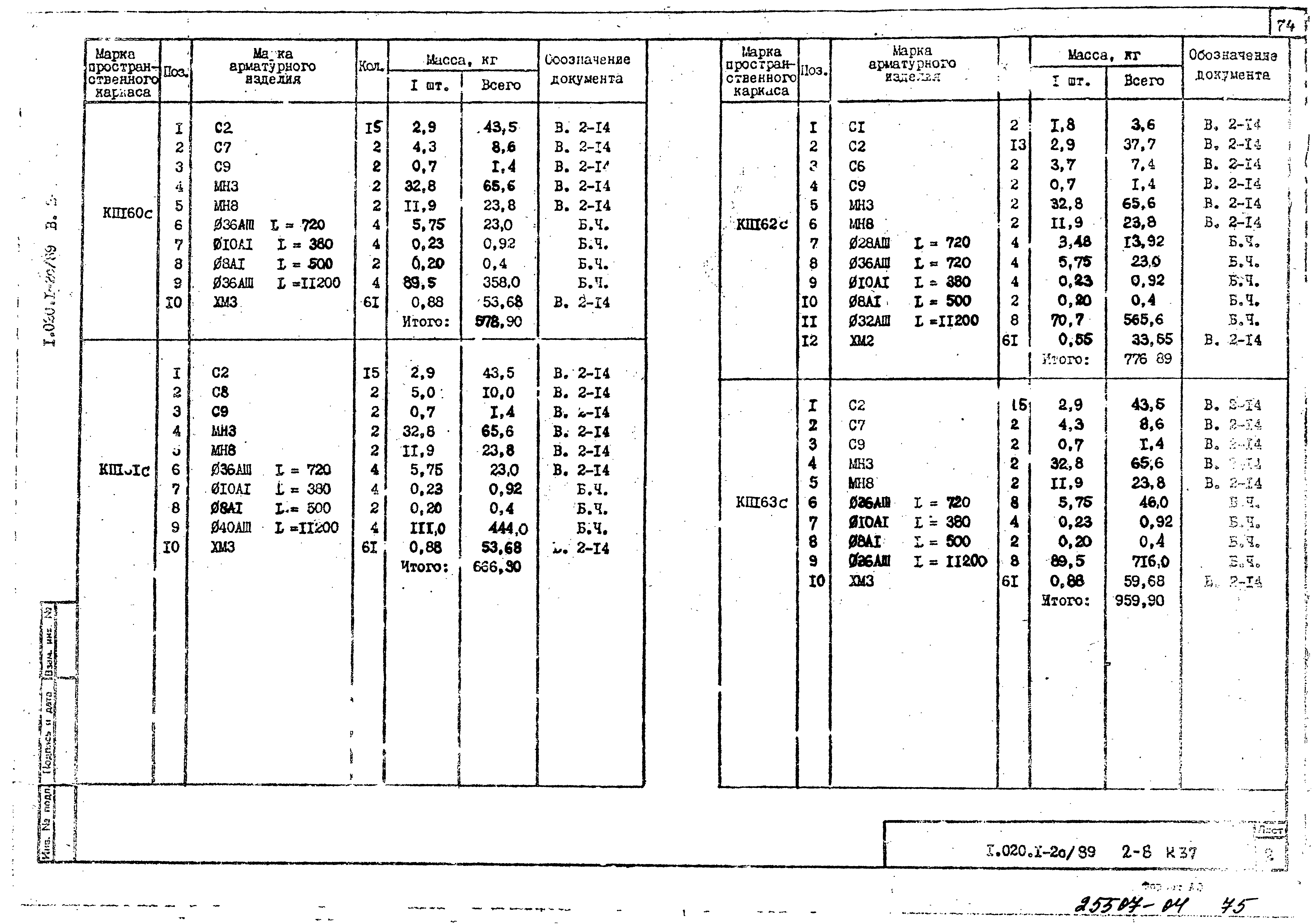 Серия 1.020.1-2с/89