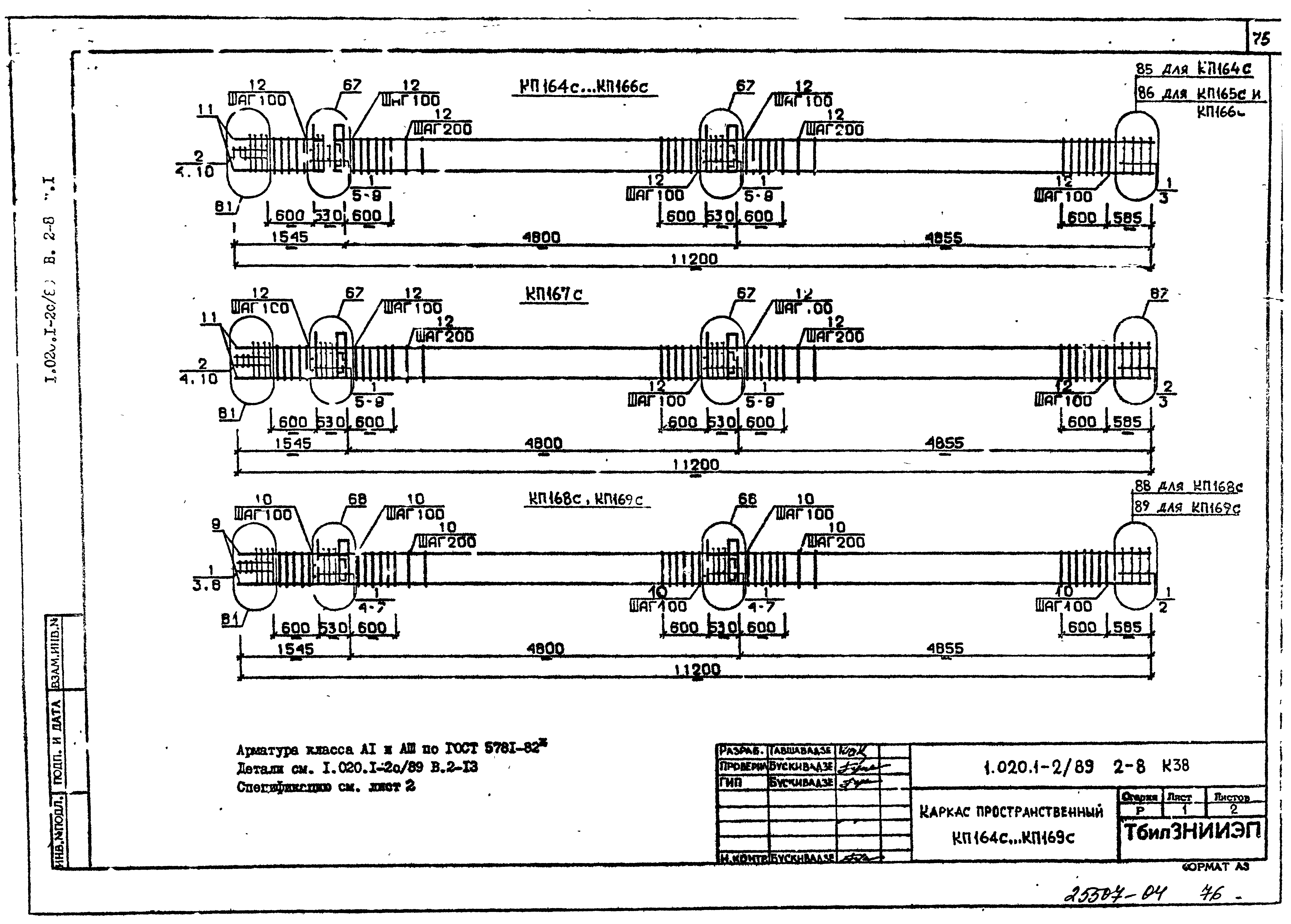 Серия 1.020.1-2с/89