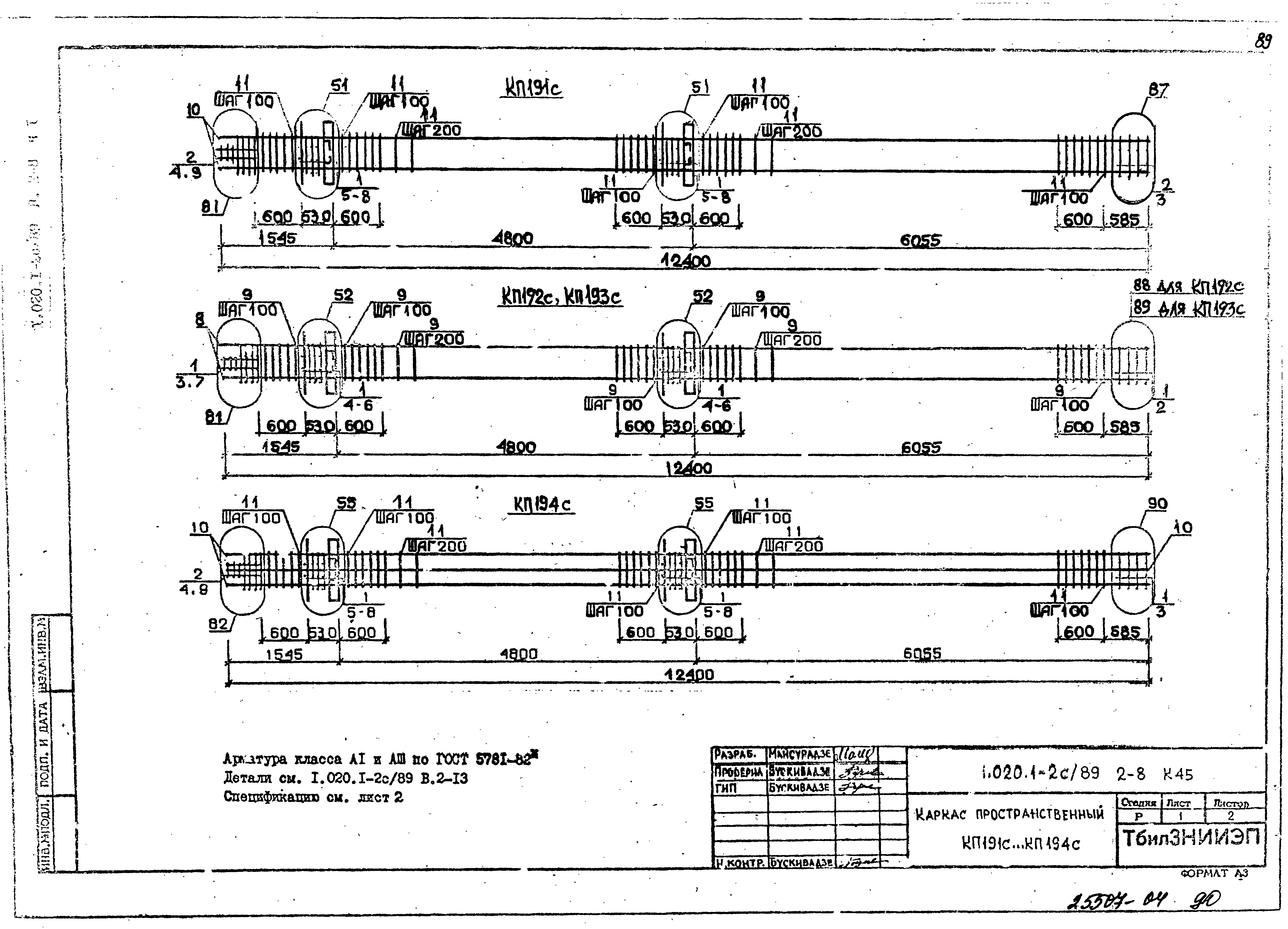 Серия 1.020.1-2с/89