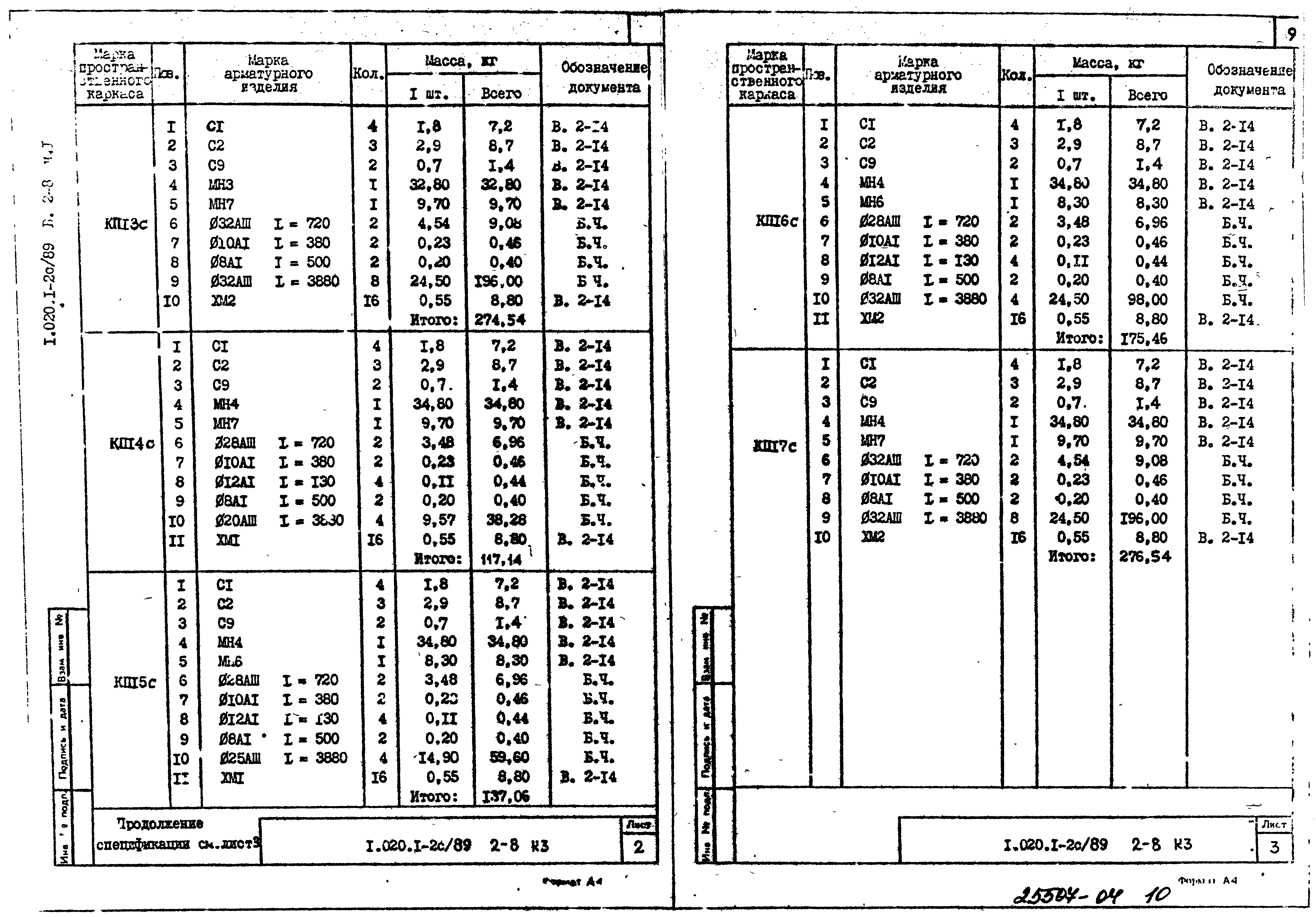 Серия 1.020.1-2с/89