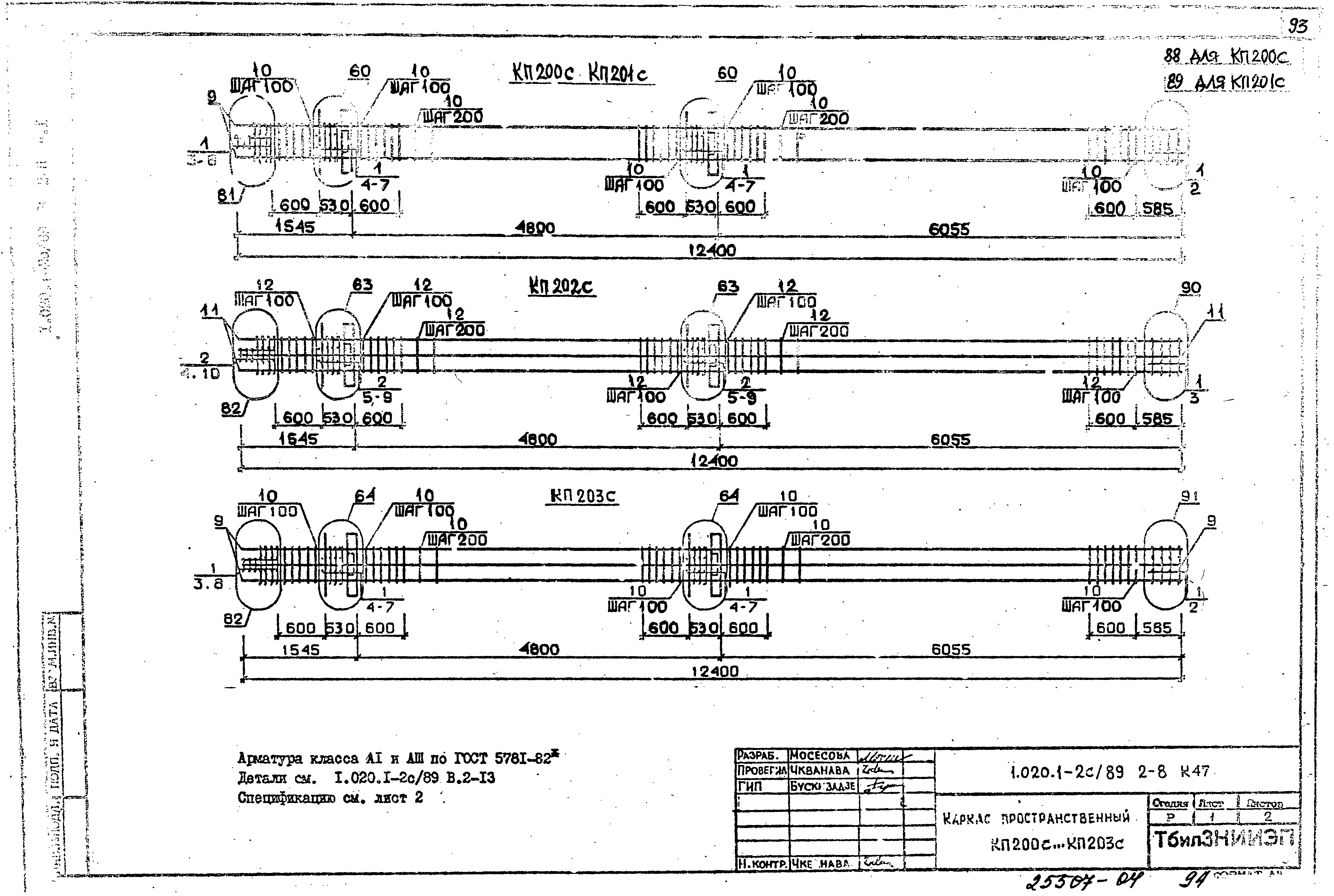 Серия 1.020.1-2с/89