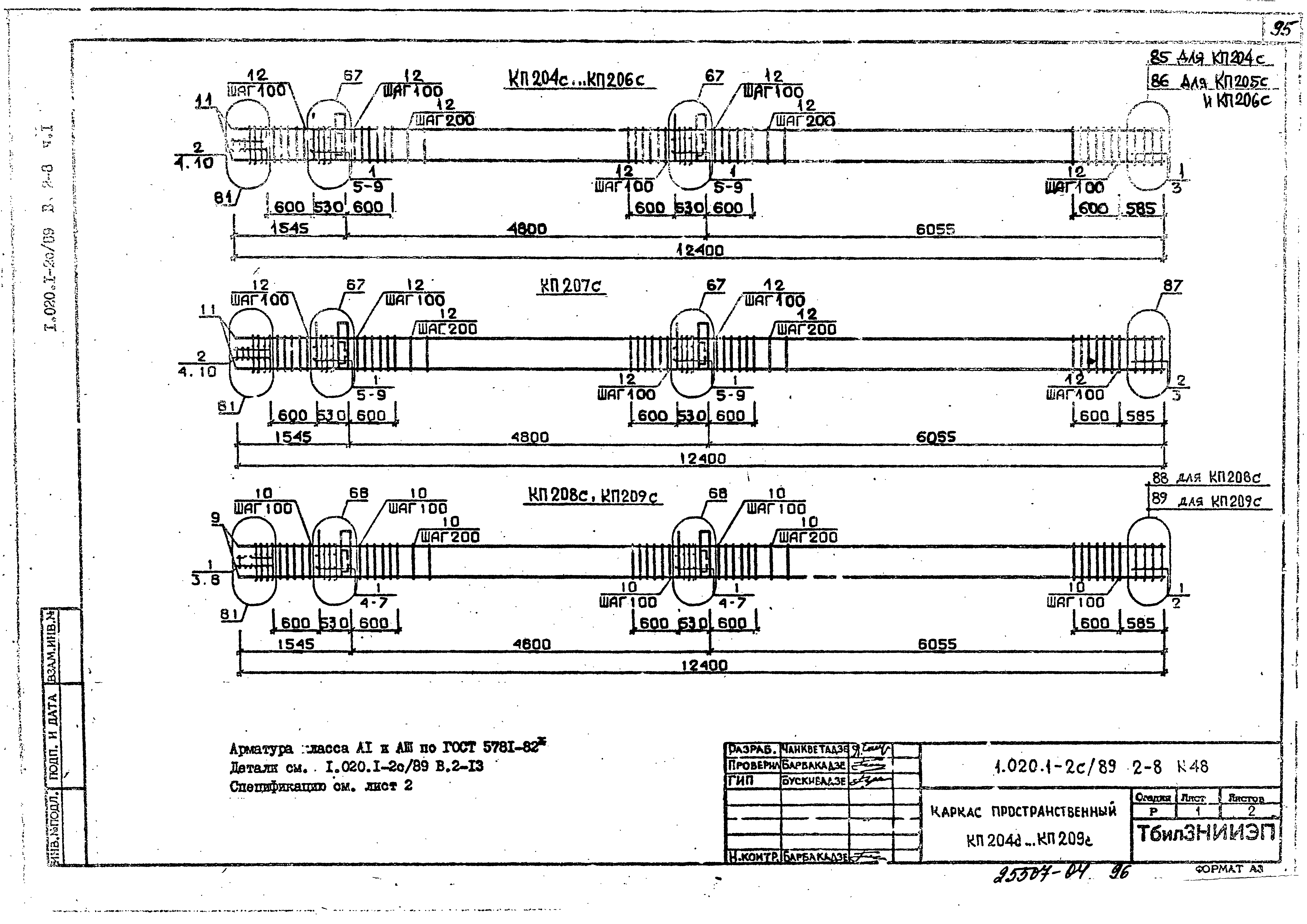 Серия 1.020.1-2с/89