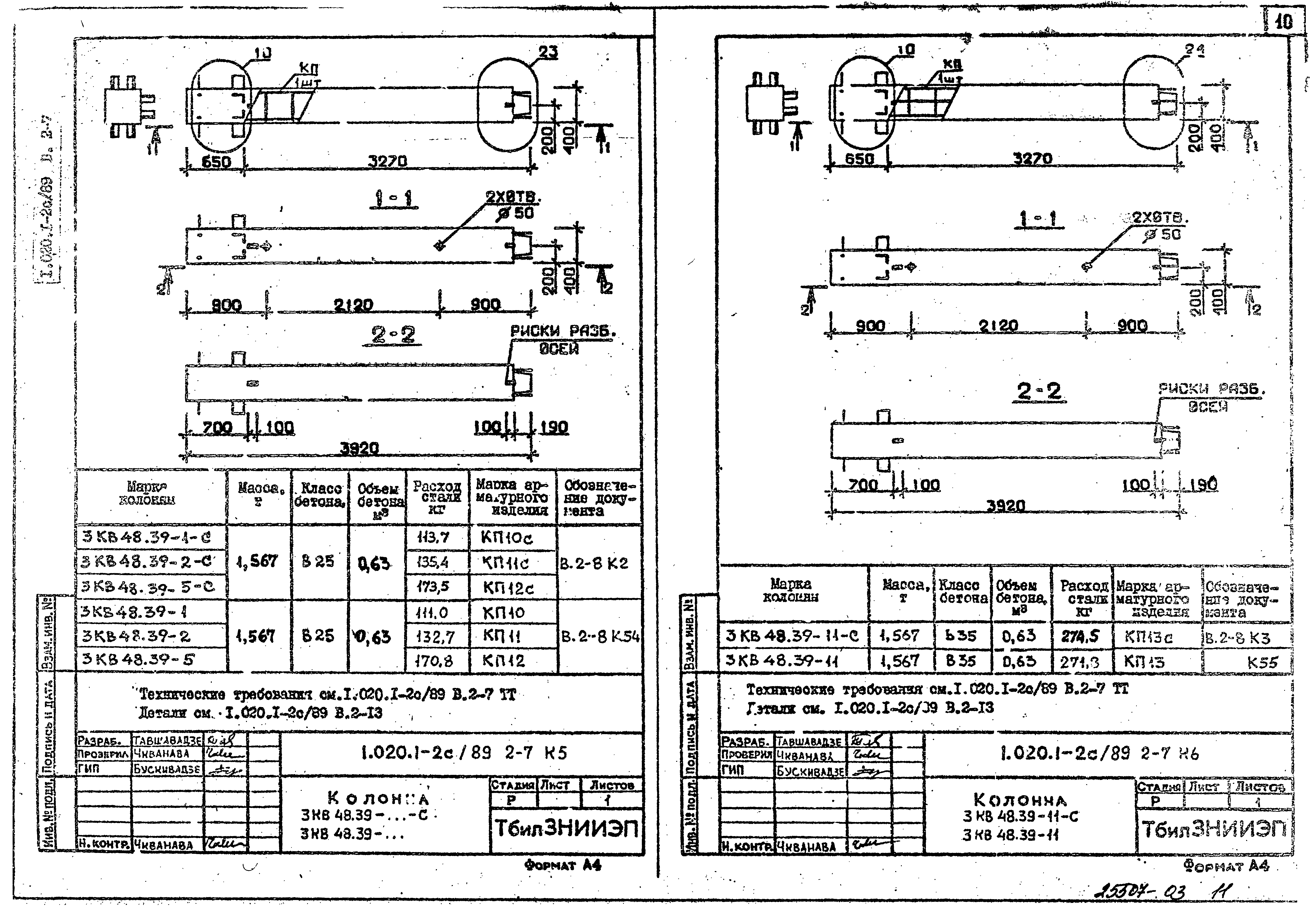 Серия 1.020.1-2с/89