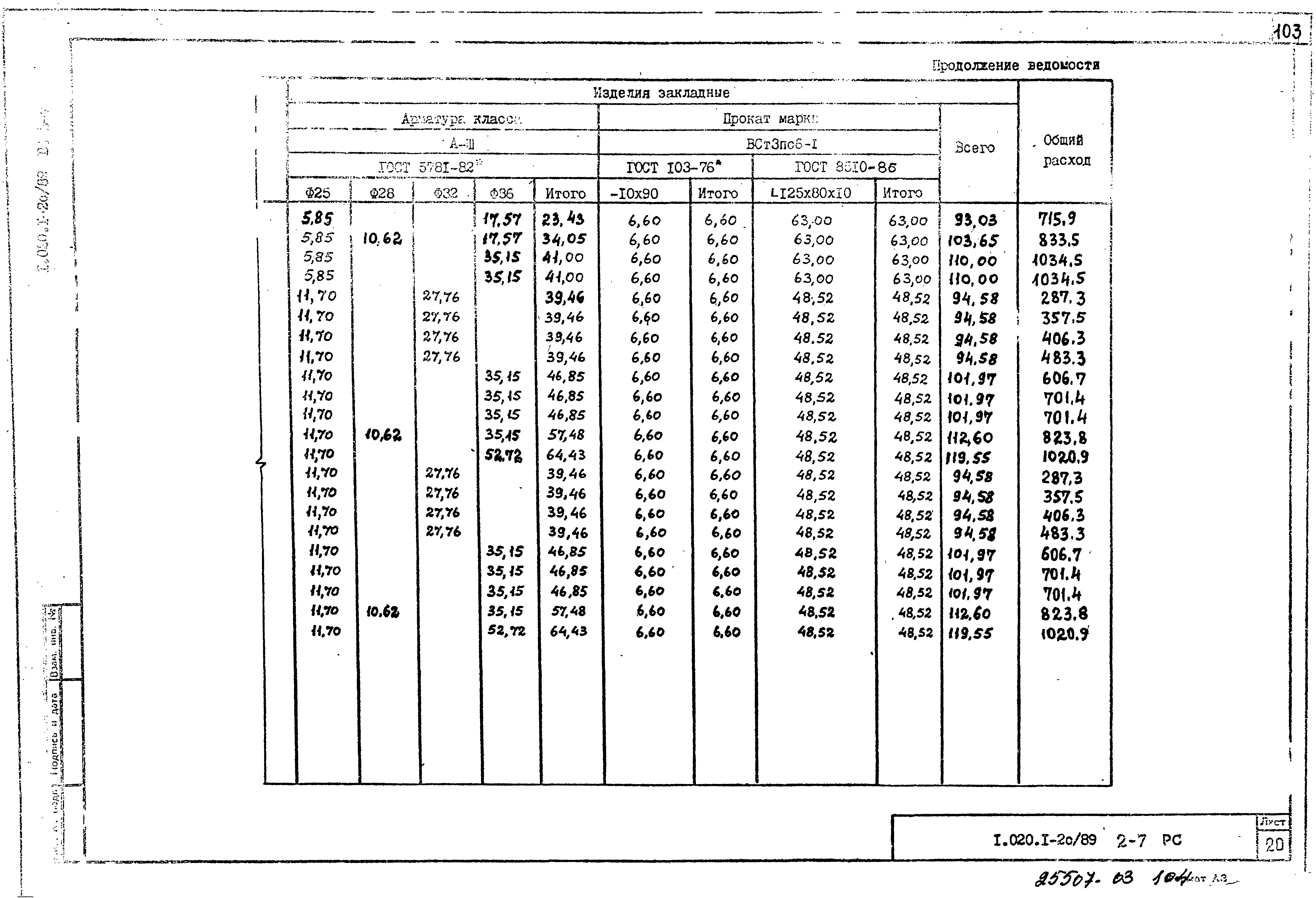 Серия 1.020.1-2с/89